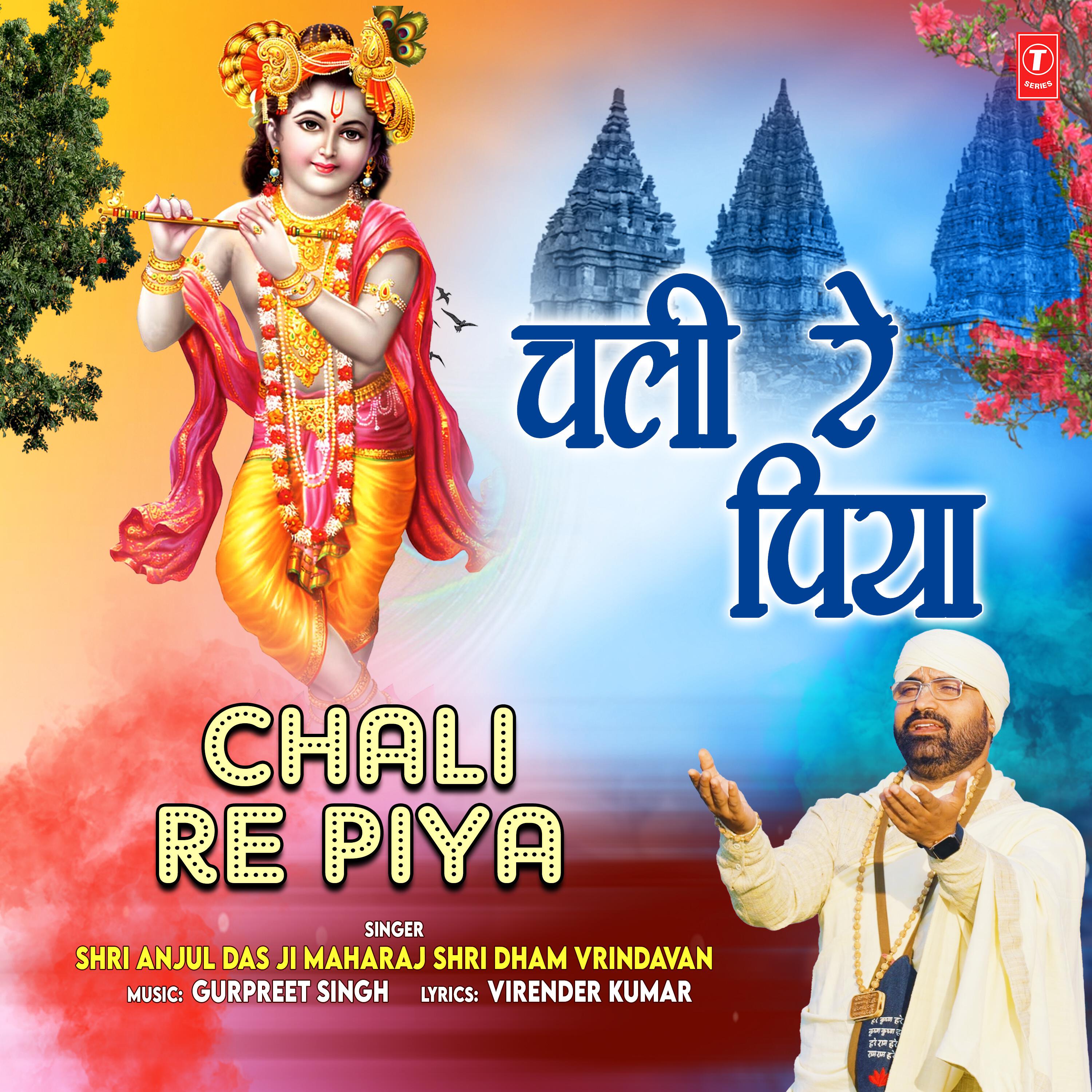 Anjul Das Ji