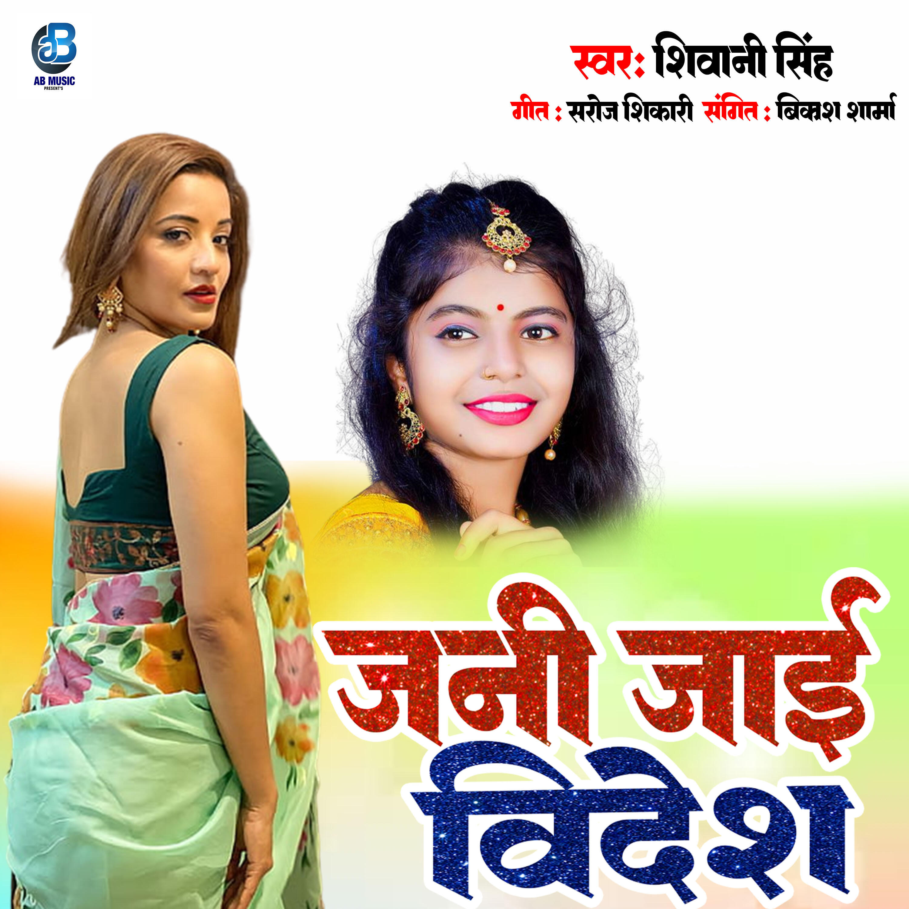 Релиз Jani Jai Bidesh