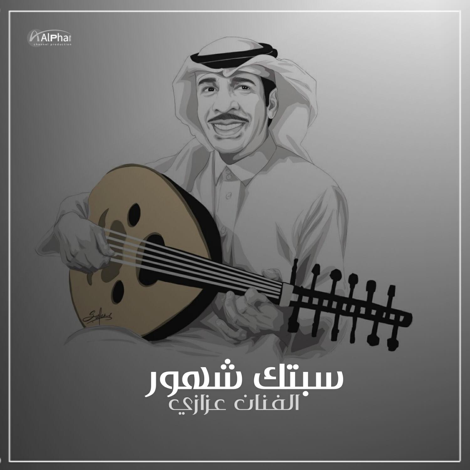 Релиз سبتك شهور