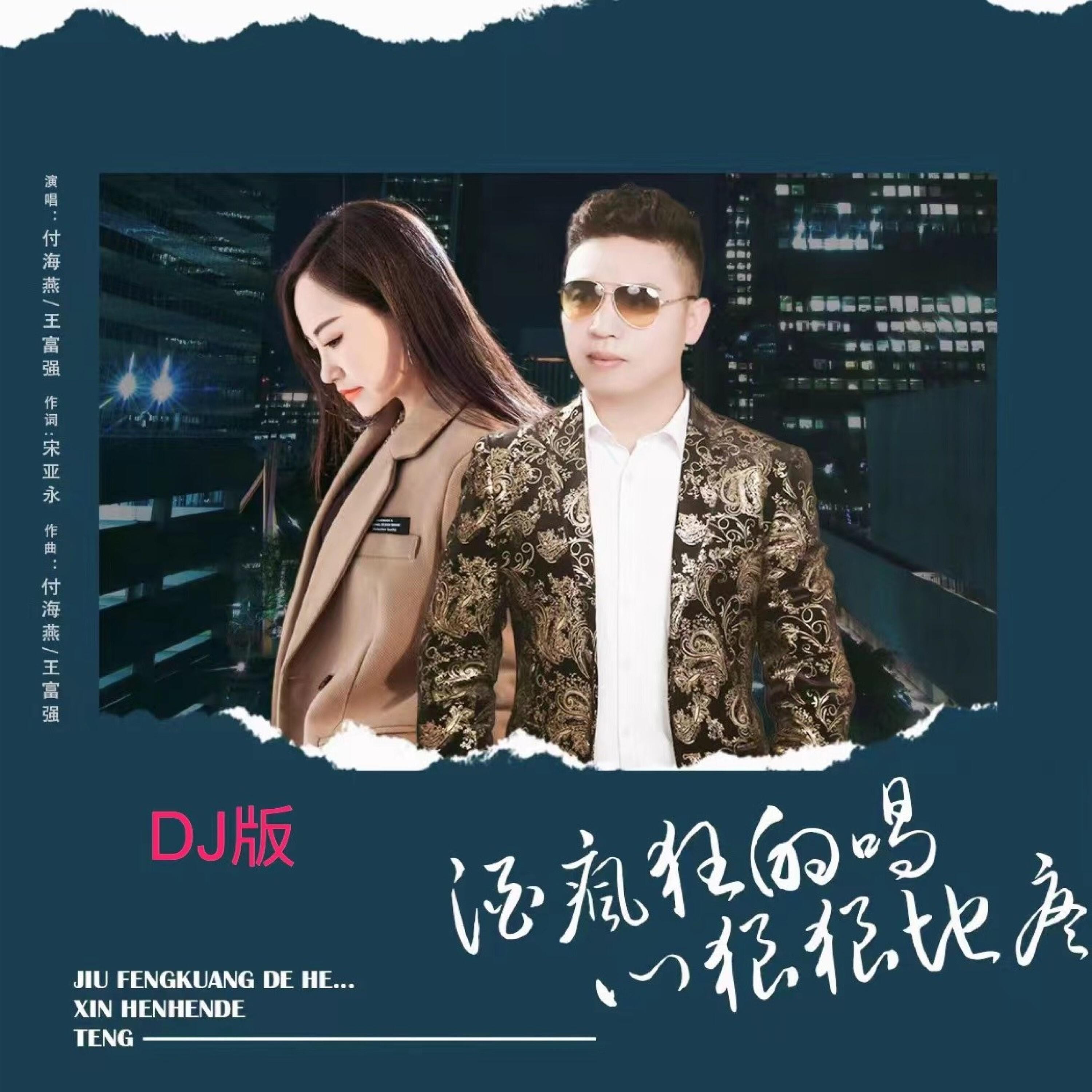 Релиз 酒疯狂的喝心狠狠的疼