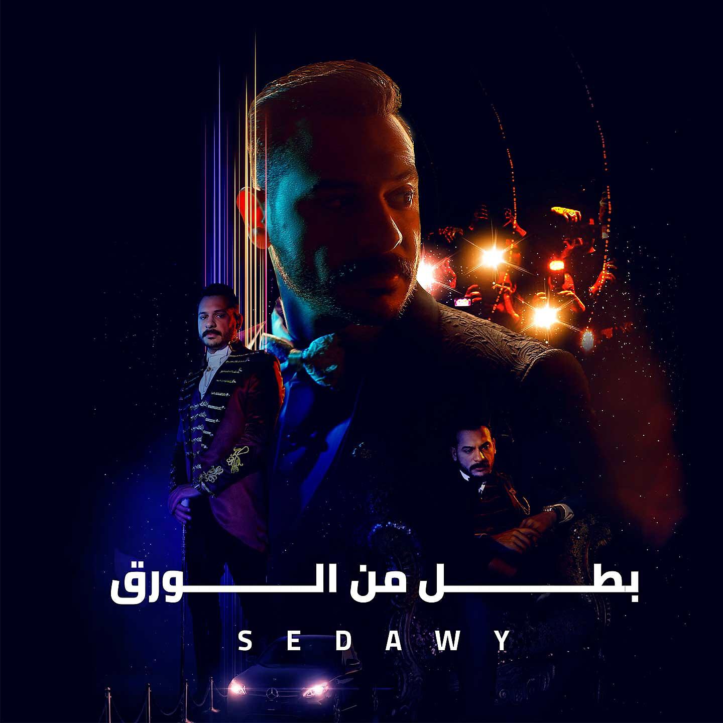 Трек Batal Men El Waraa