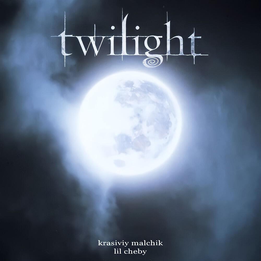 Релиз Twilight (Prod. By nutcase)