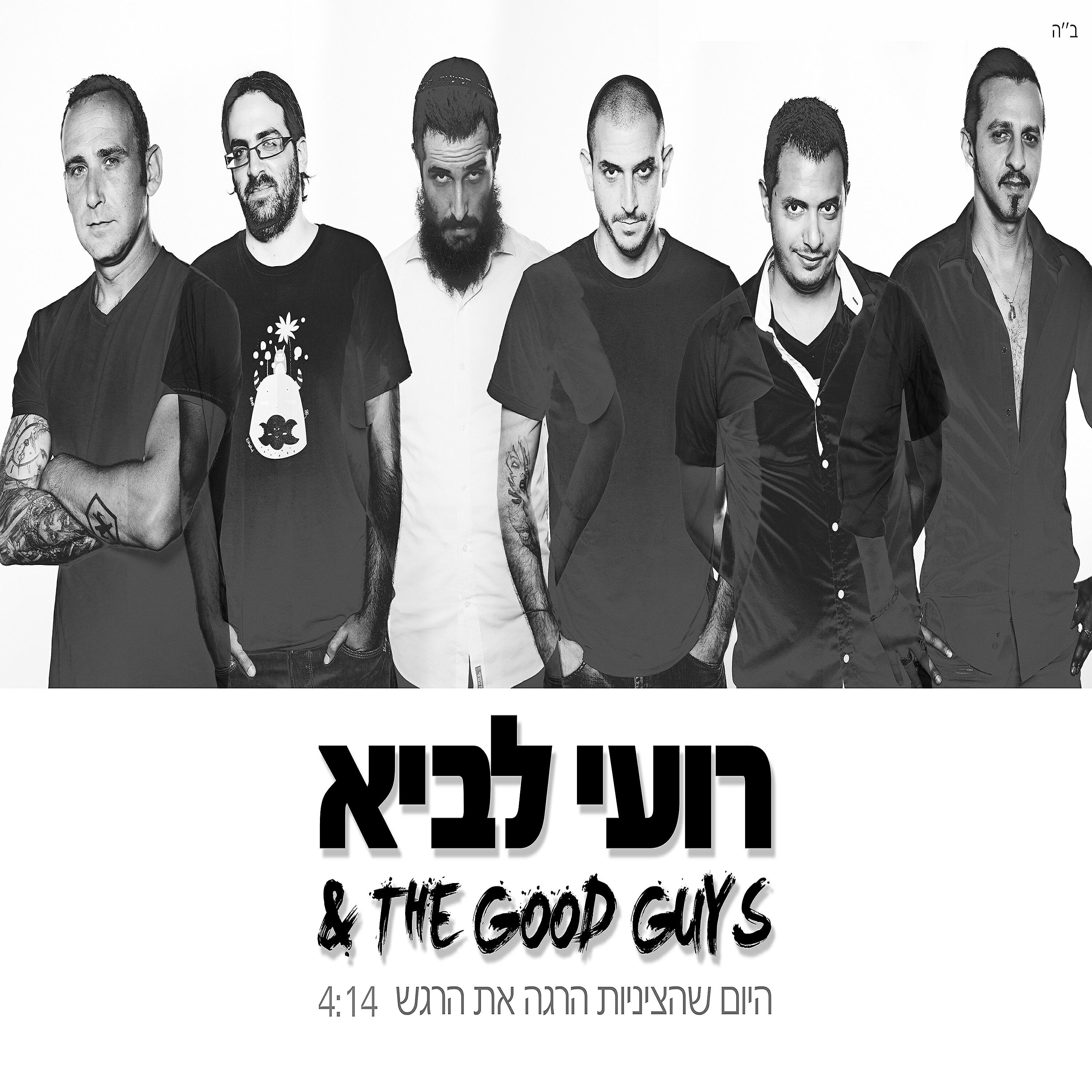 Релиз היום שהציניות הרגה את הרגש