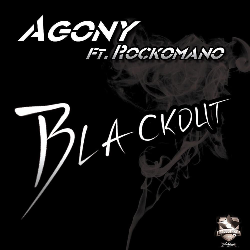 Трек Blackout
