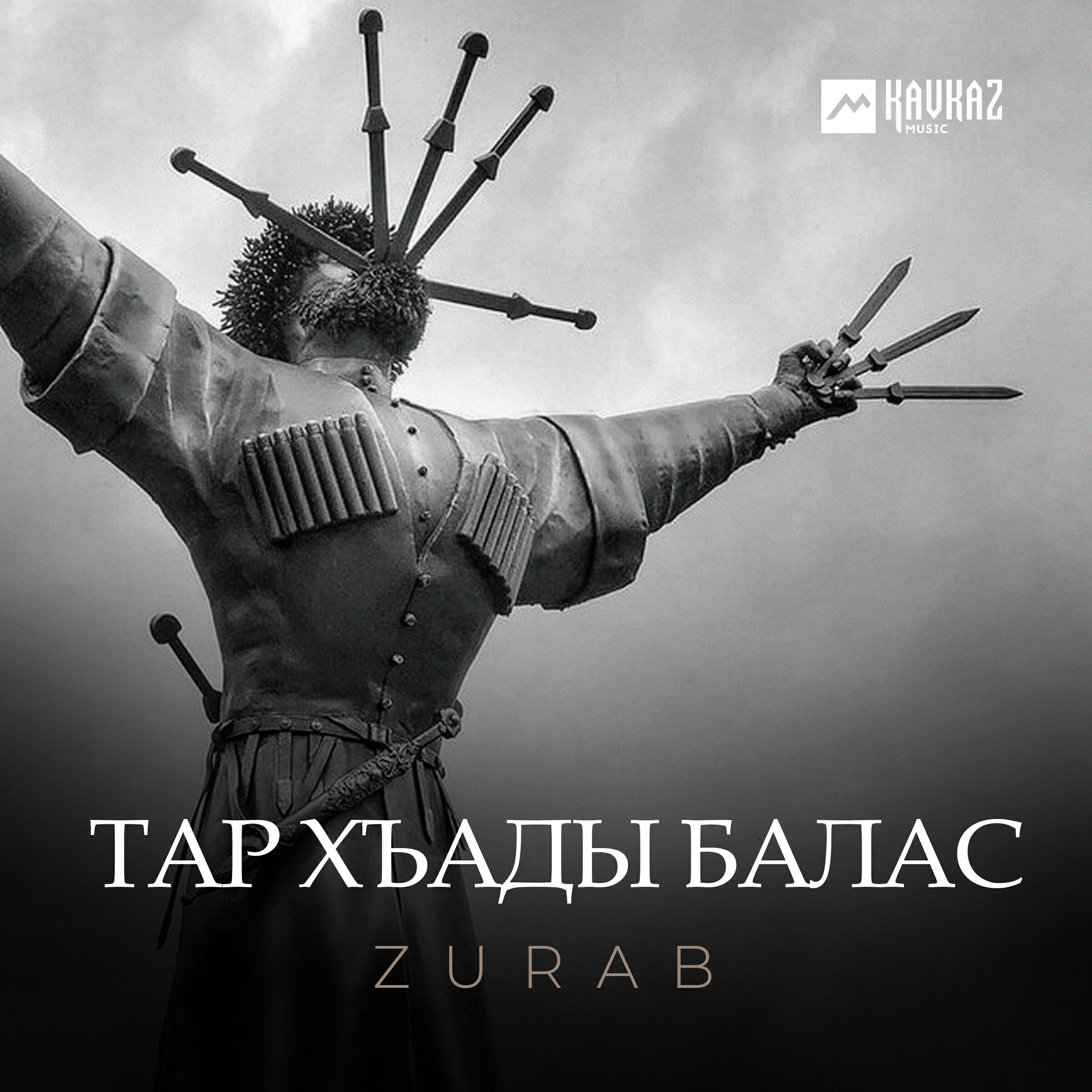 Релиз Тар хъады балас