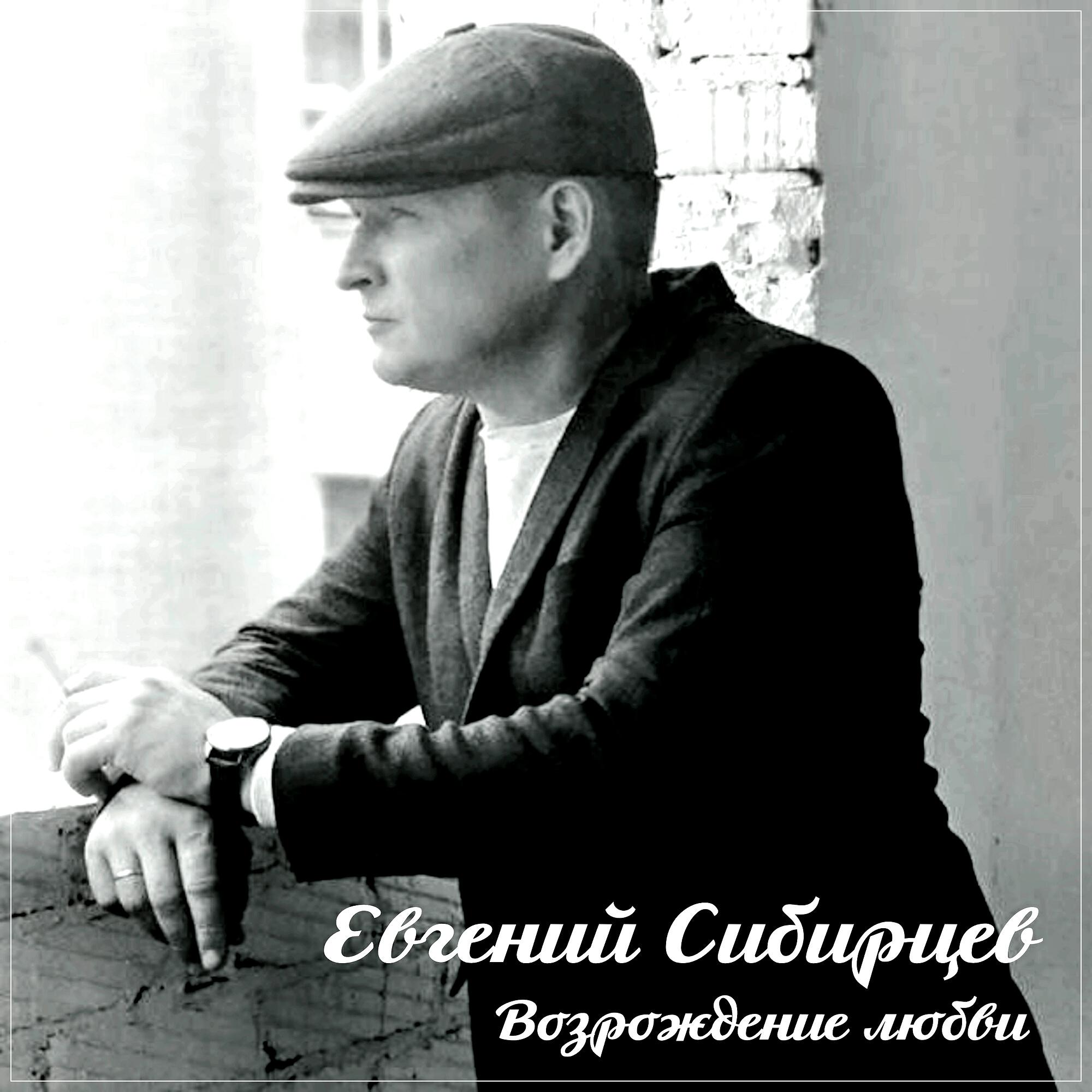 Релиз Возрождение любви