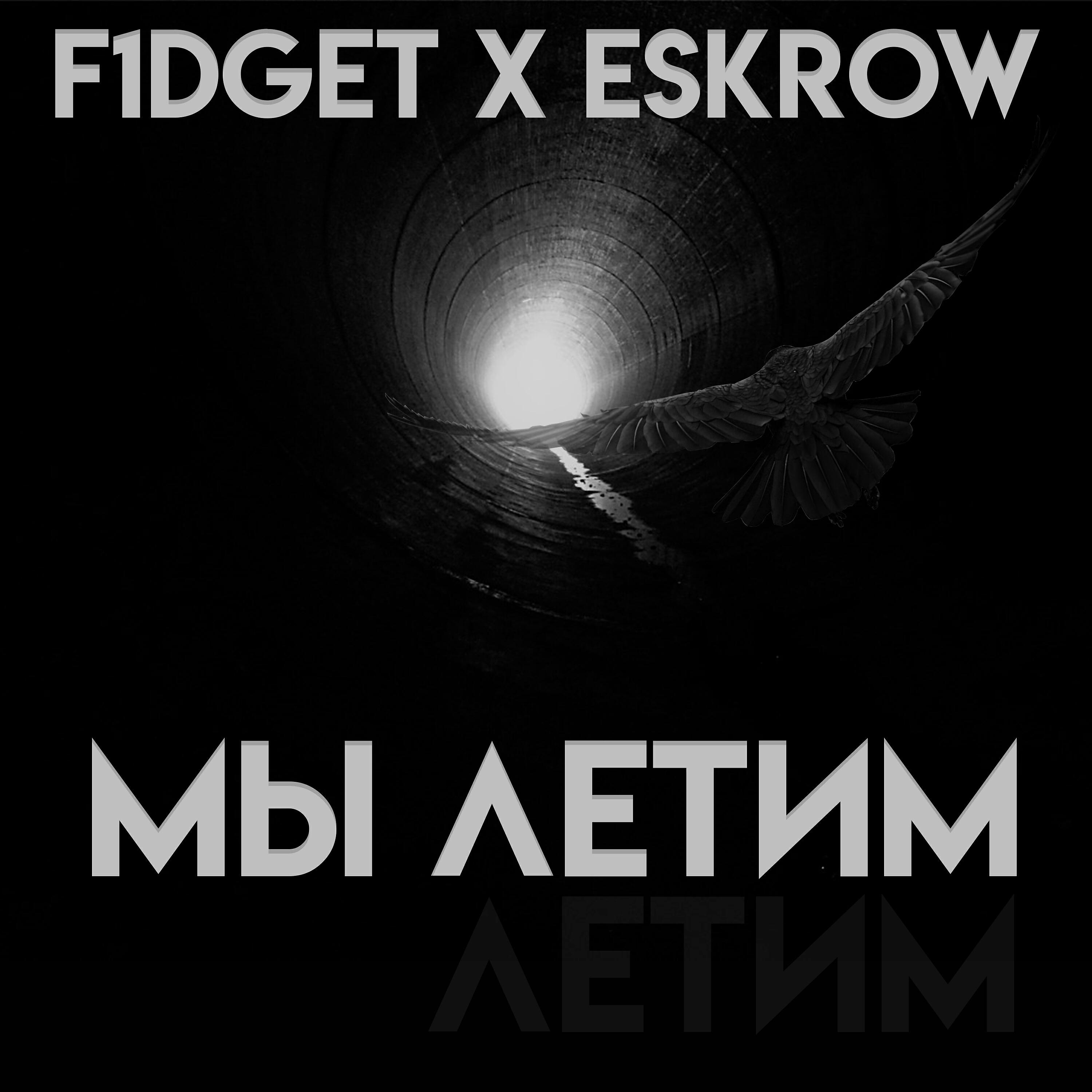 ESKROW