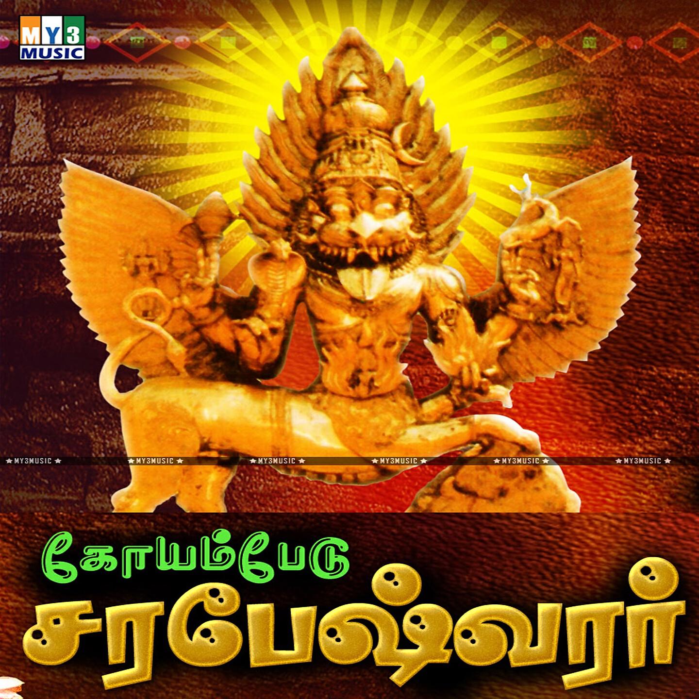Релиз Koyambedu Sarabesvarar