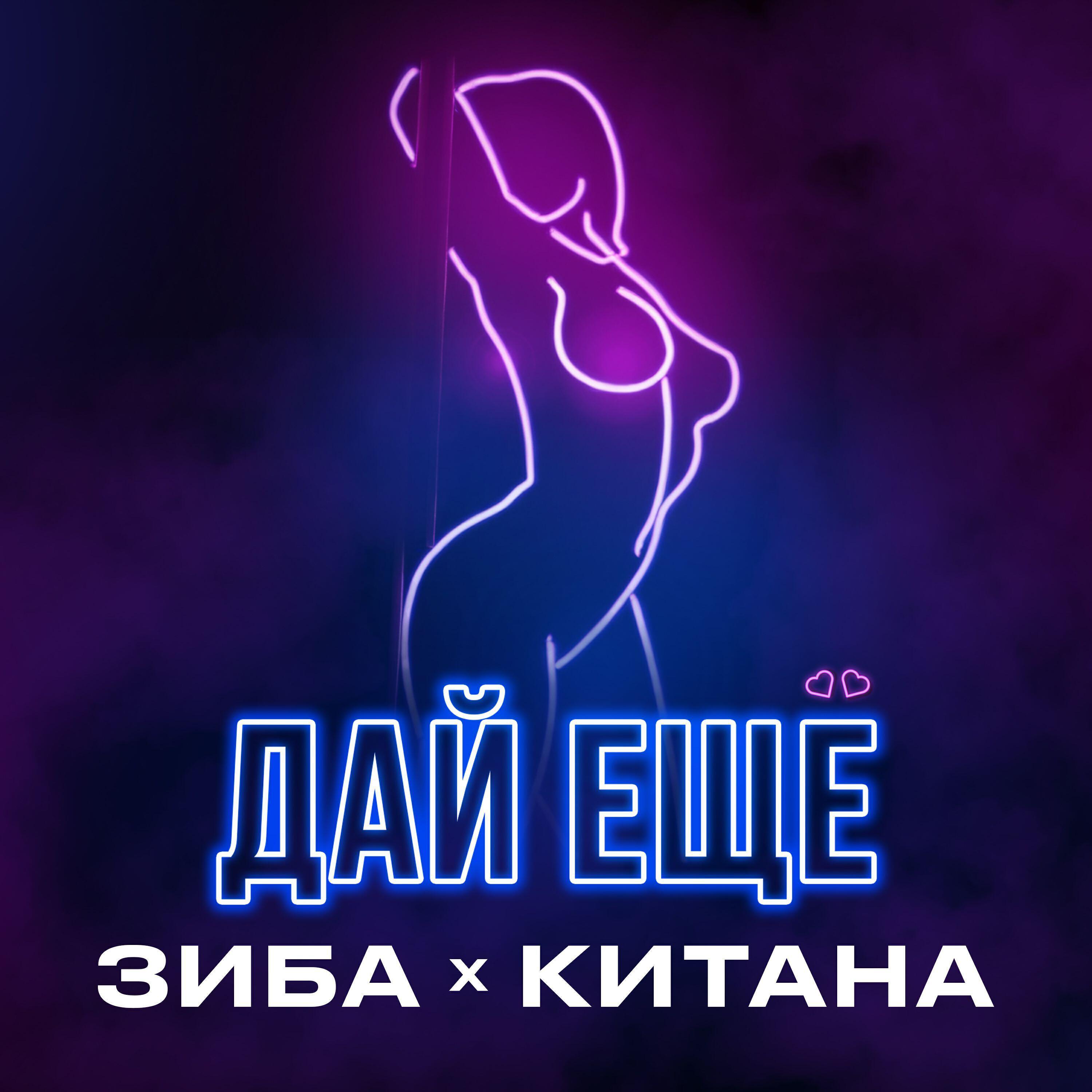 Зиба & Китана