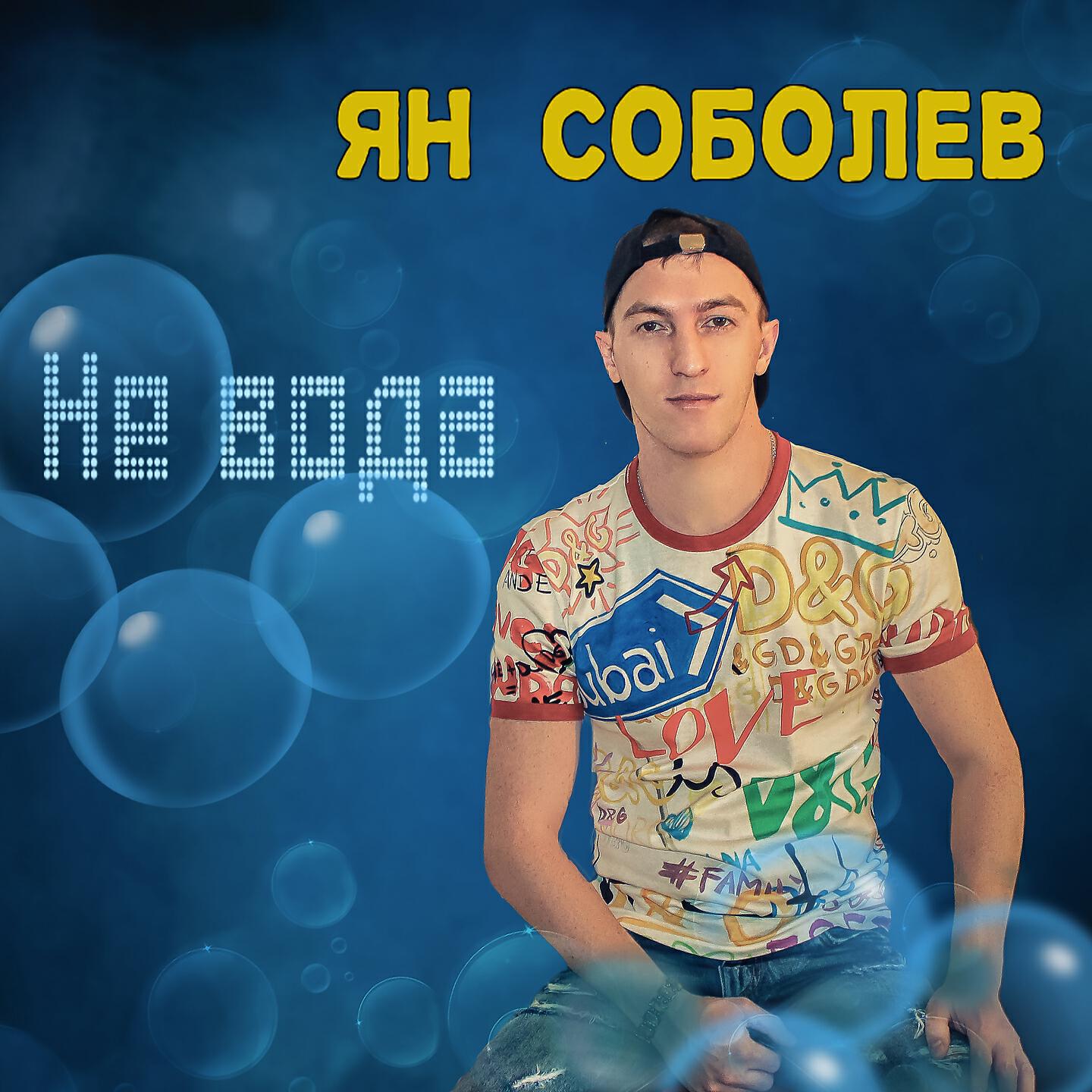 Релиз Не вода