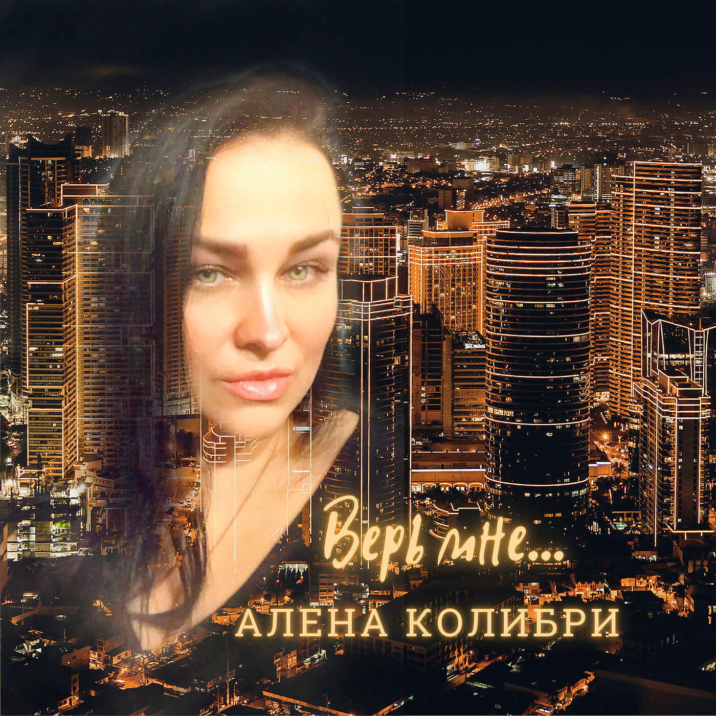 Алена Колибри