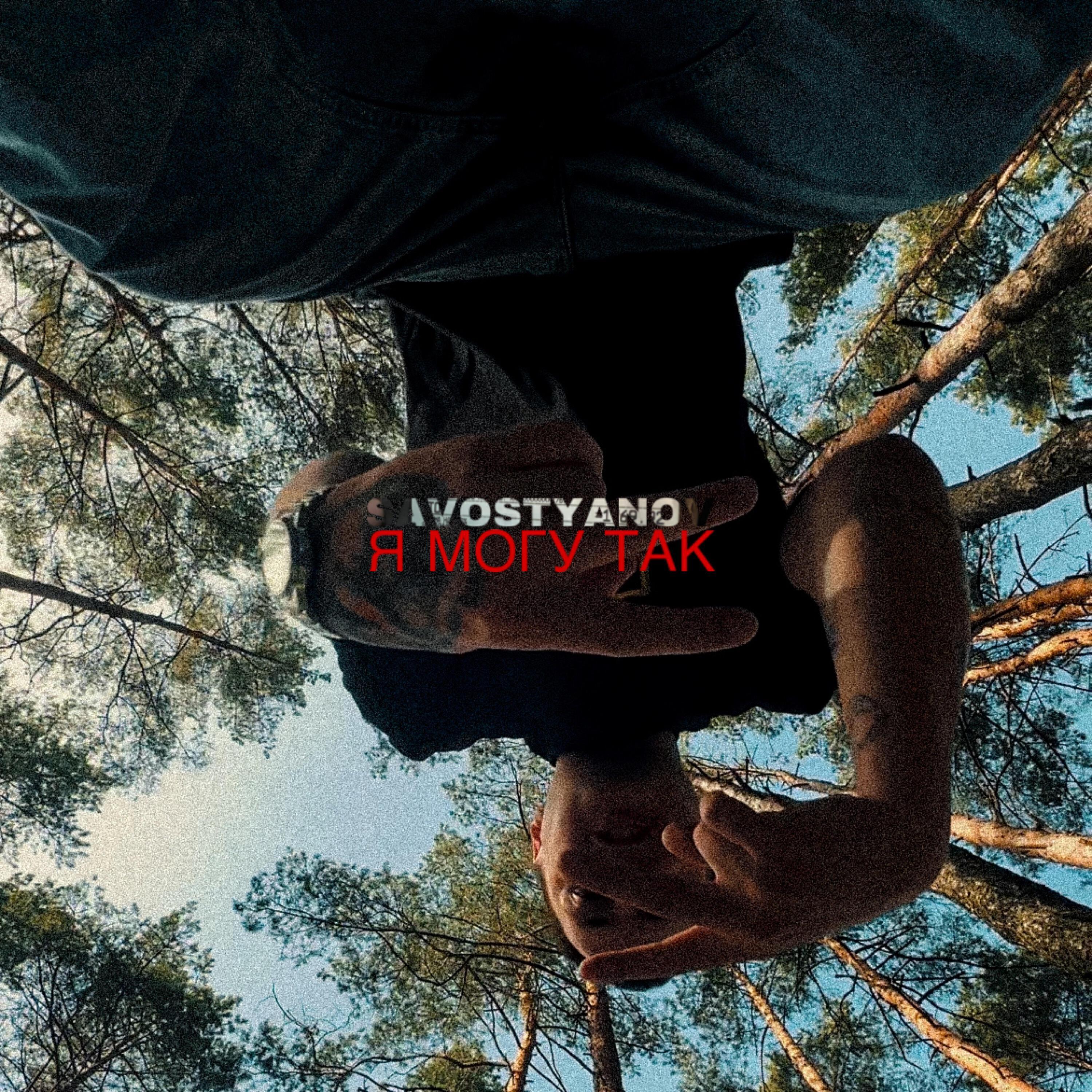SAVOSTYANOV