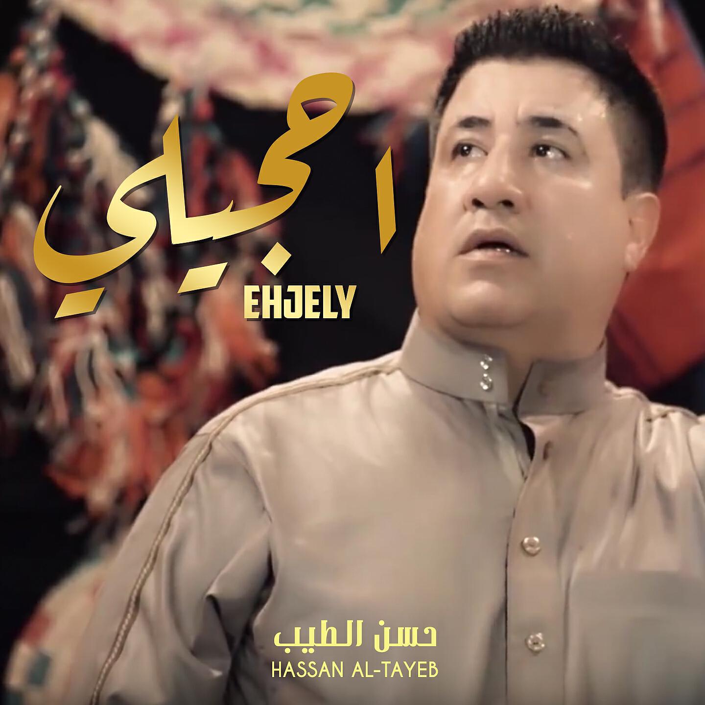 Hassan al Tayeb
