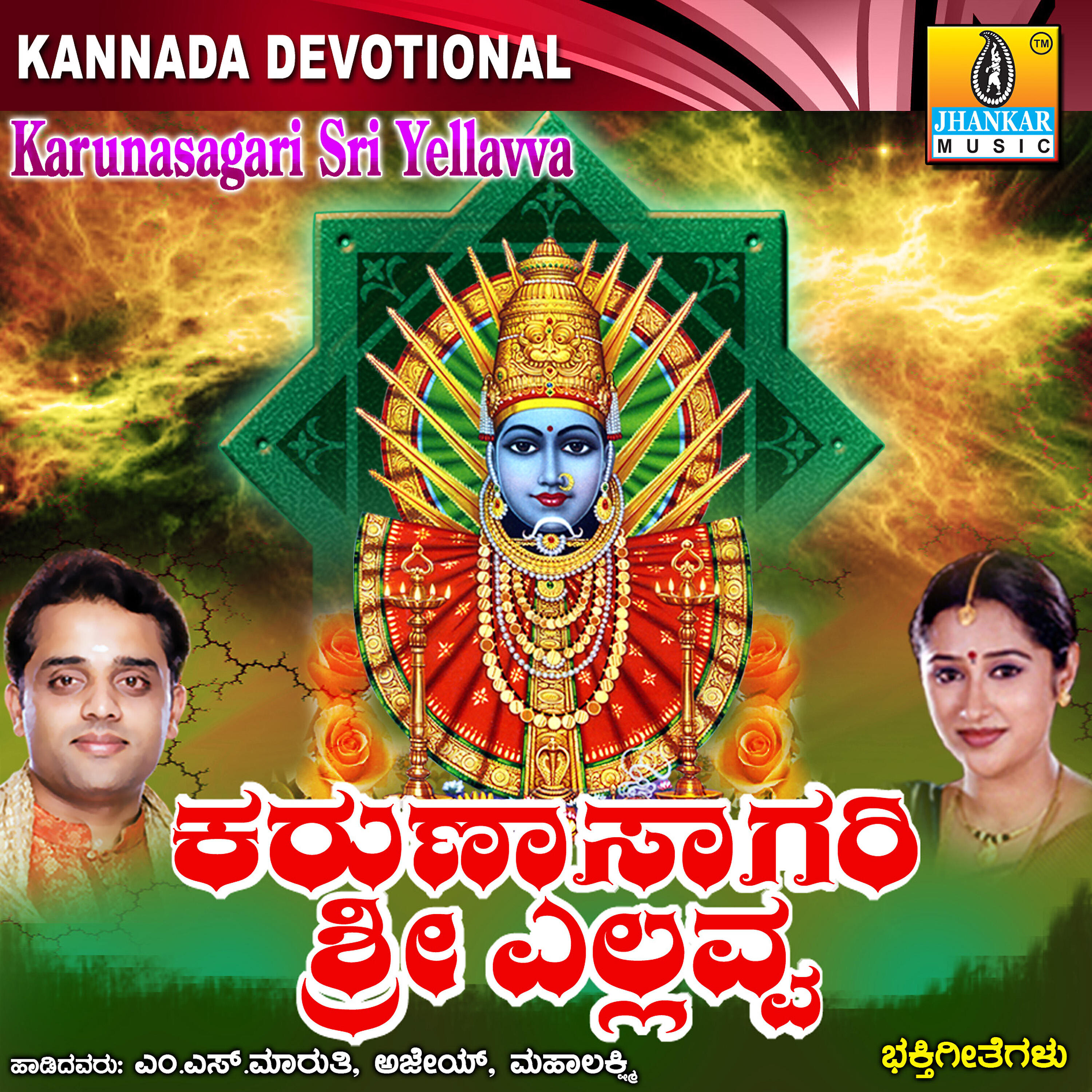 Релиз Karunasagari Sri Yellavva