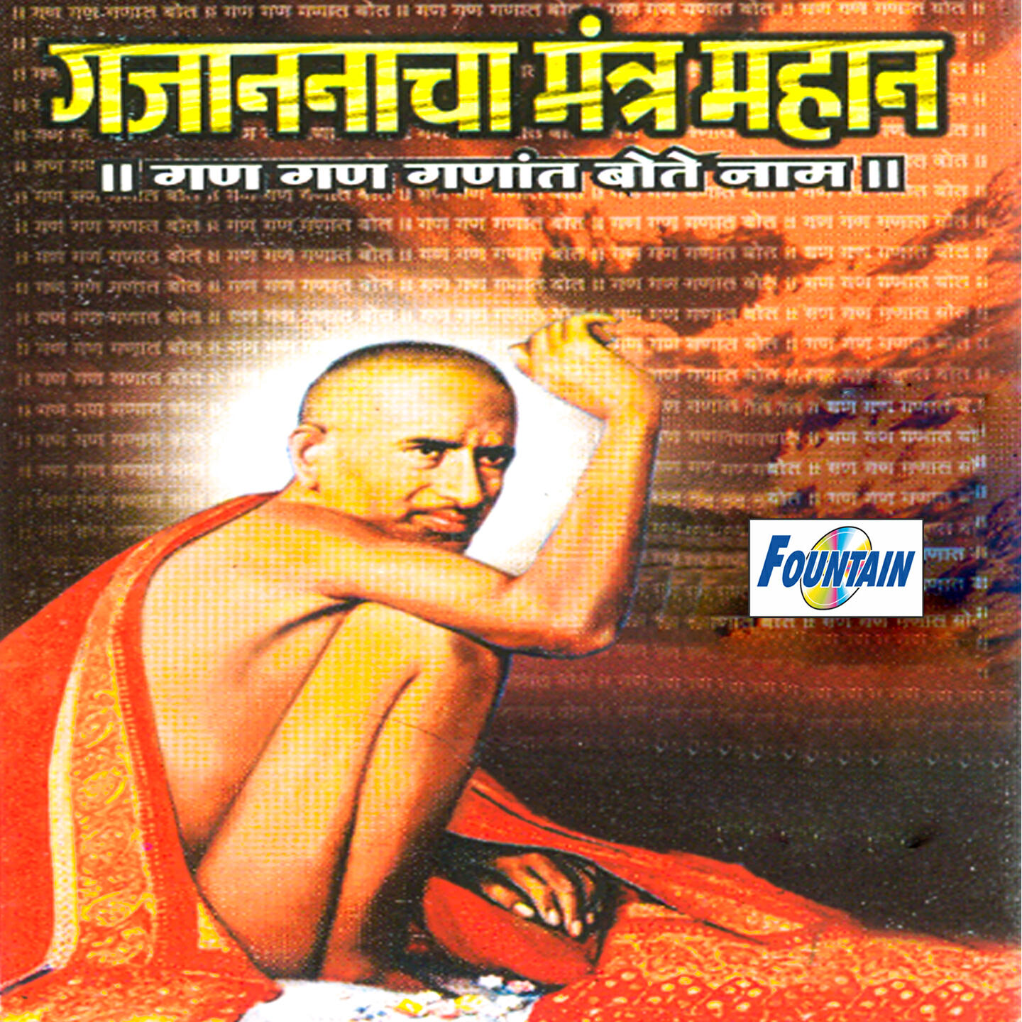 Релиз Gajanannacha Mantra Mahan