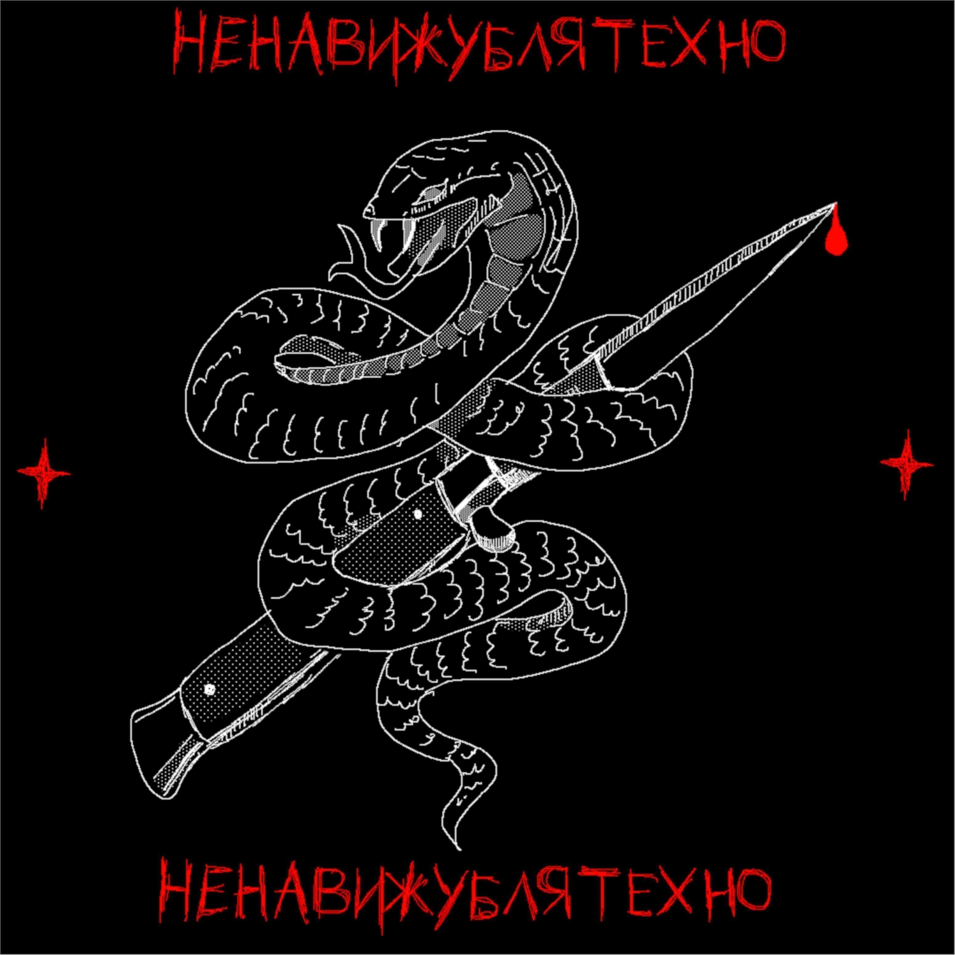 Релиз Псы
