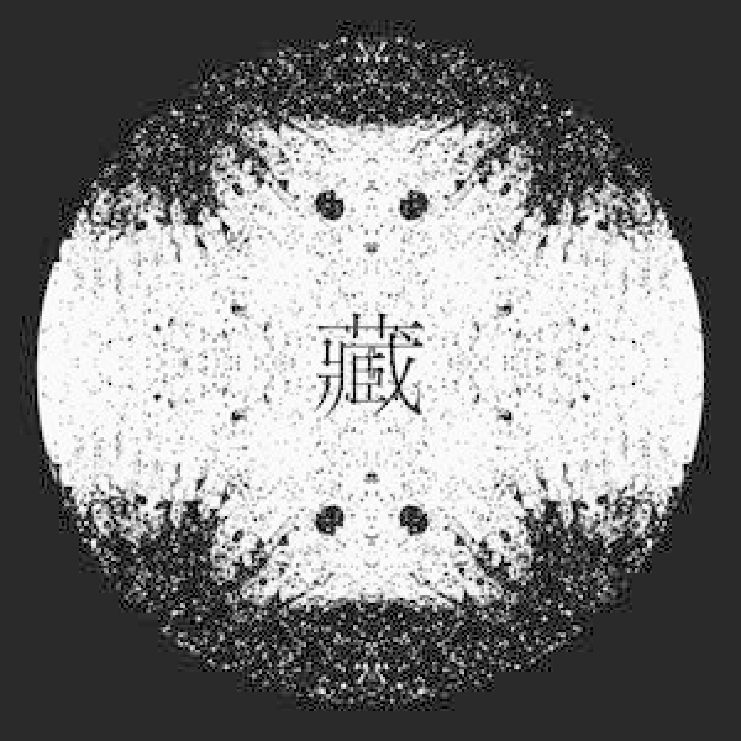 Релиз 藏