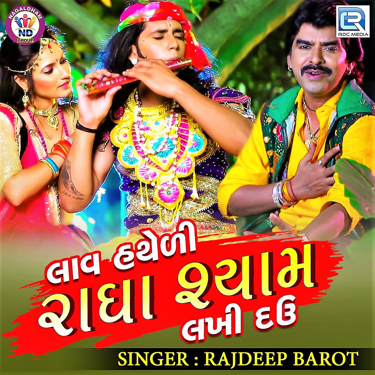 Релиз Laav Hatheli Radha Shyam Lakhi Dau