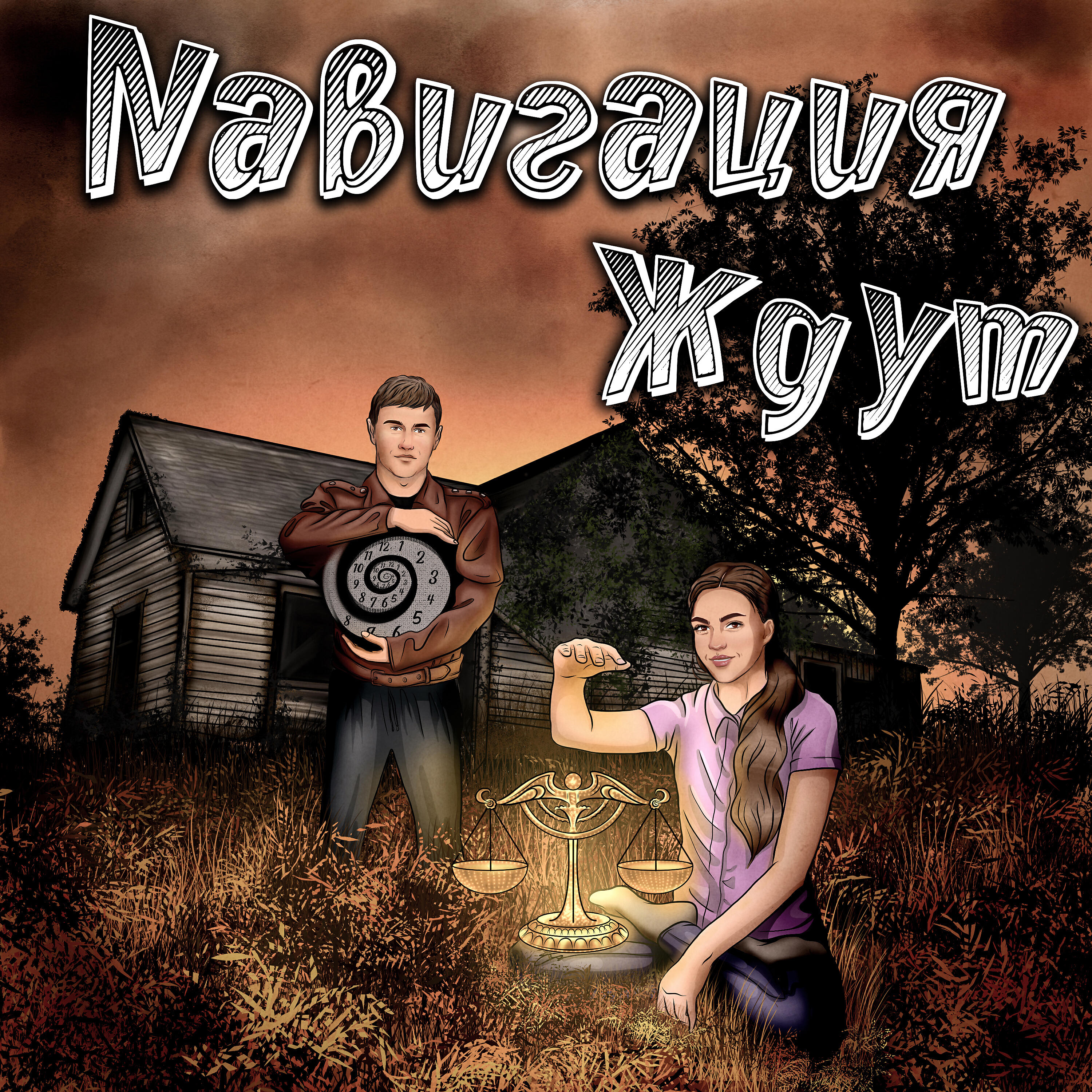 Релиз Ждут