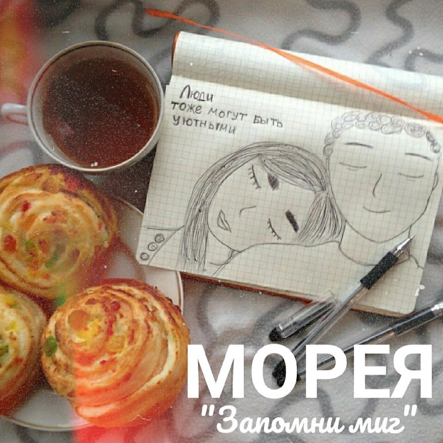 Морея