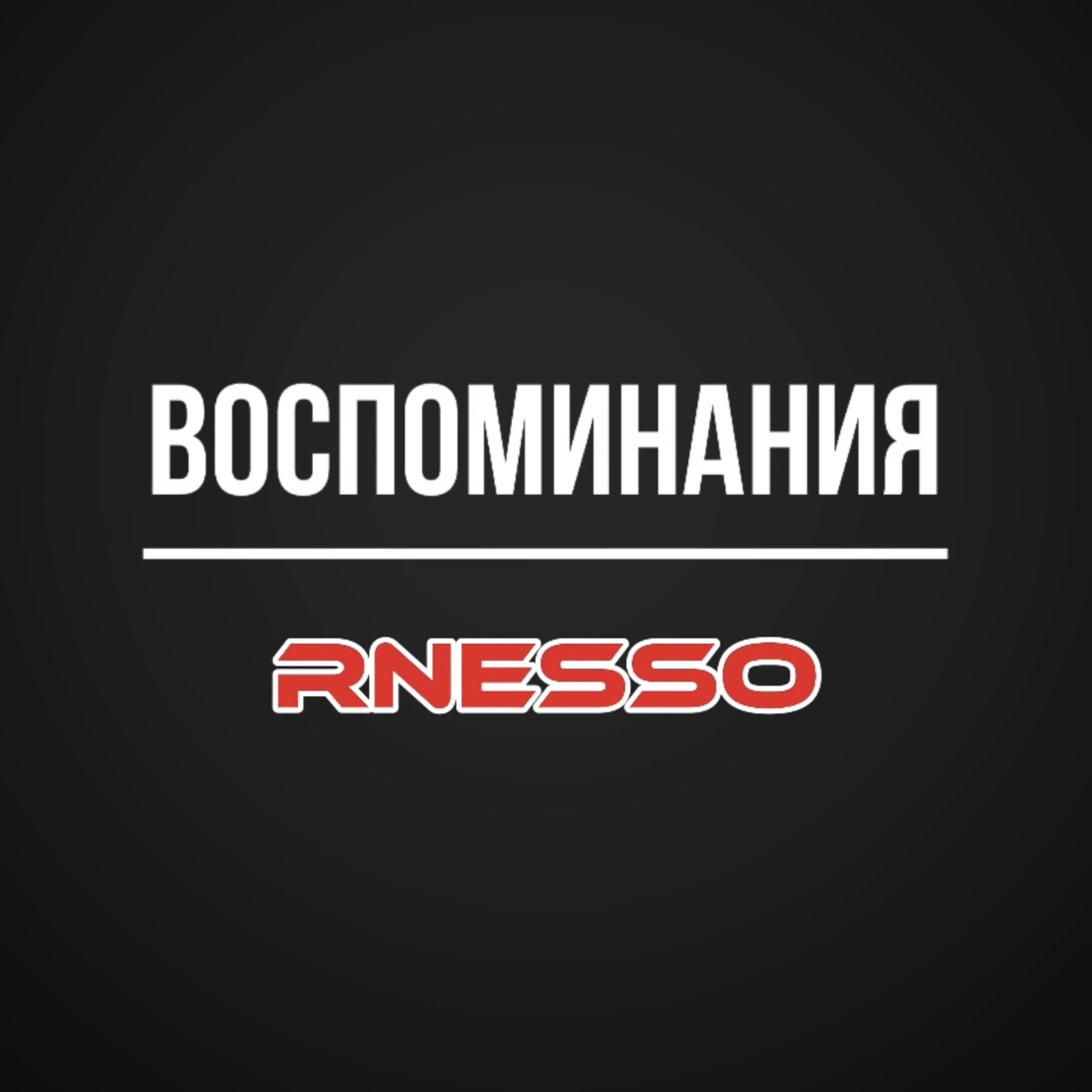 Релиз Воспоминания