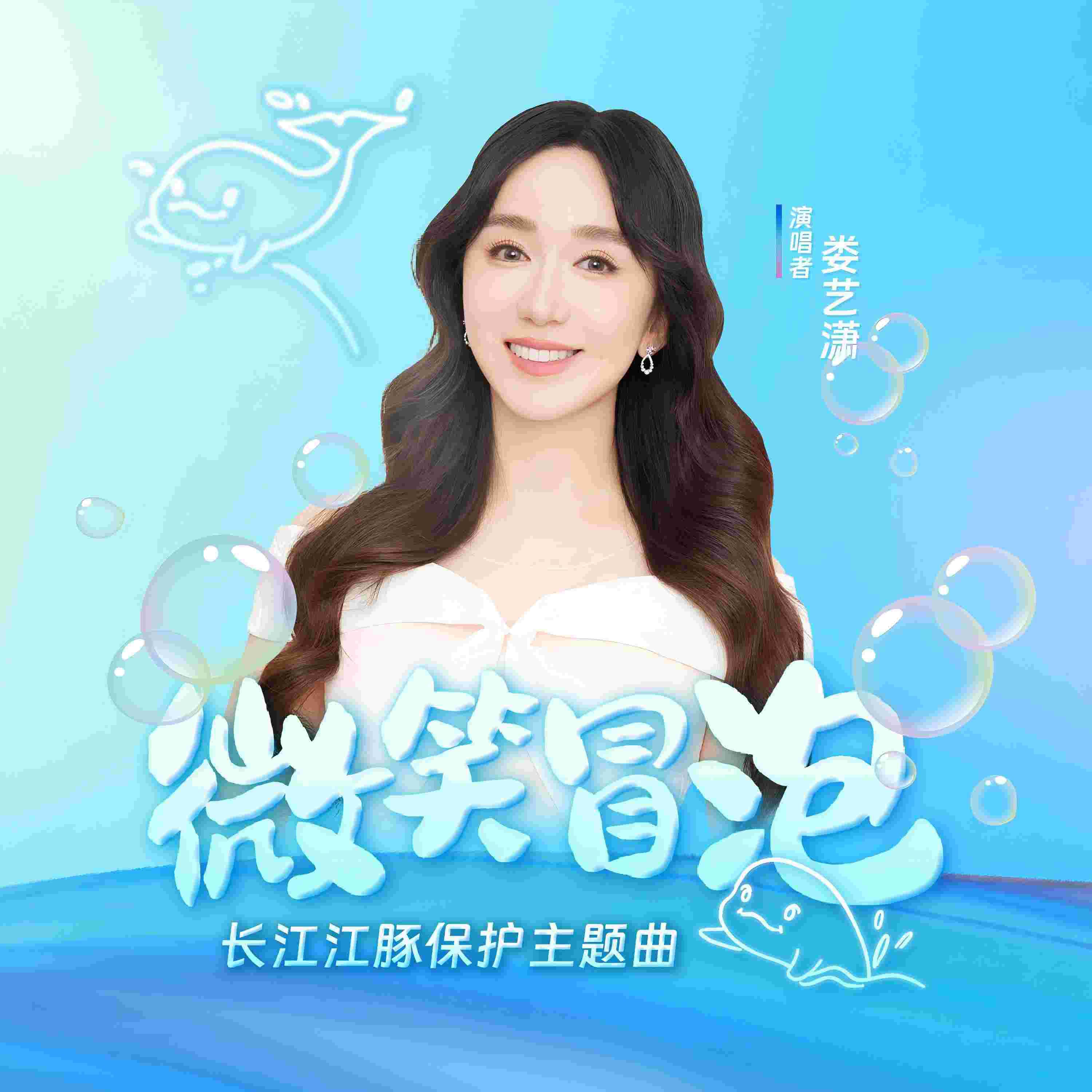 Релиз 微笑冒泡