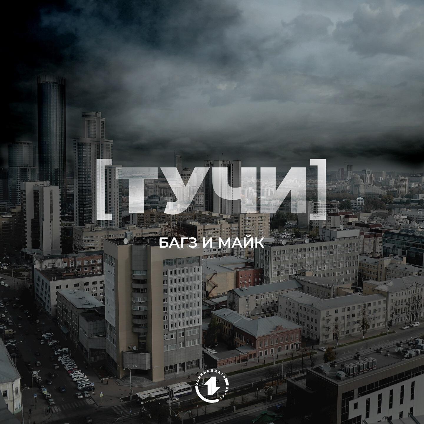 Релиз Тучи