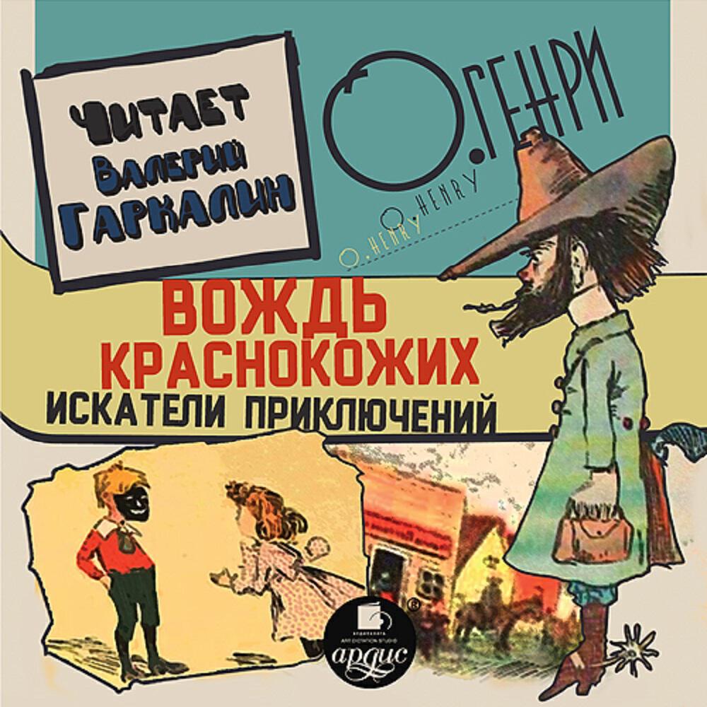 Книга Вождь краснокожих