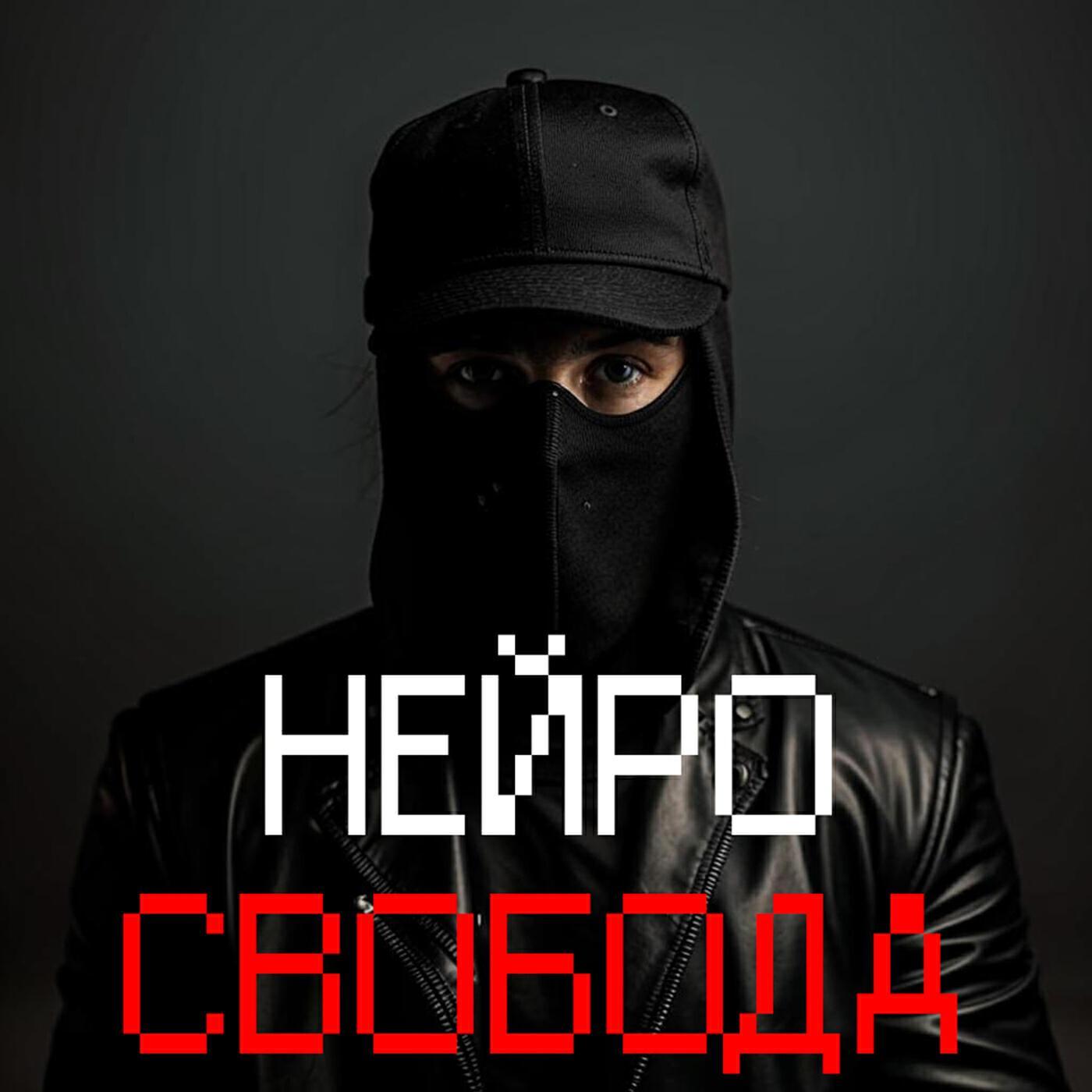 Нейро