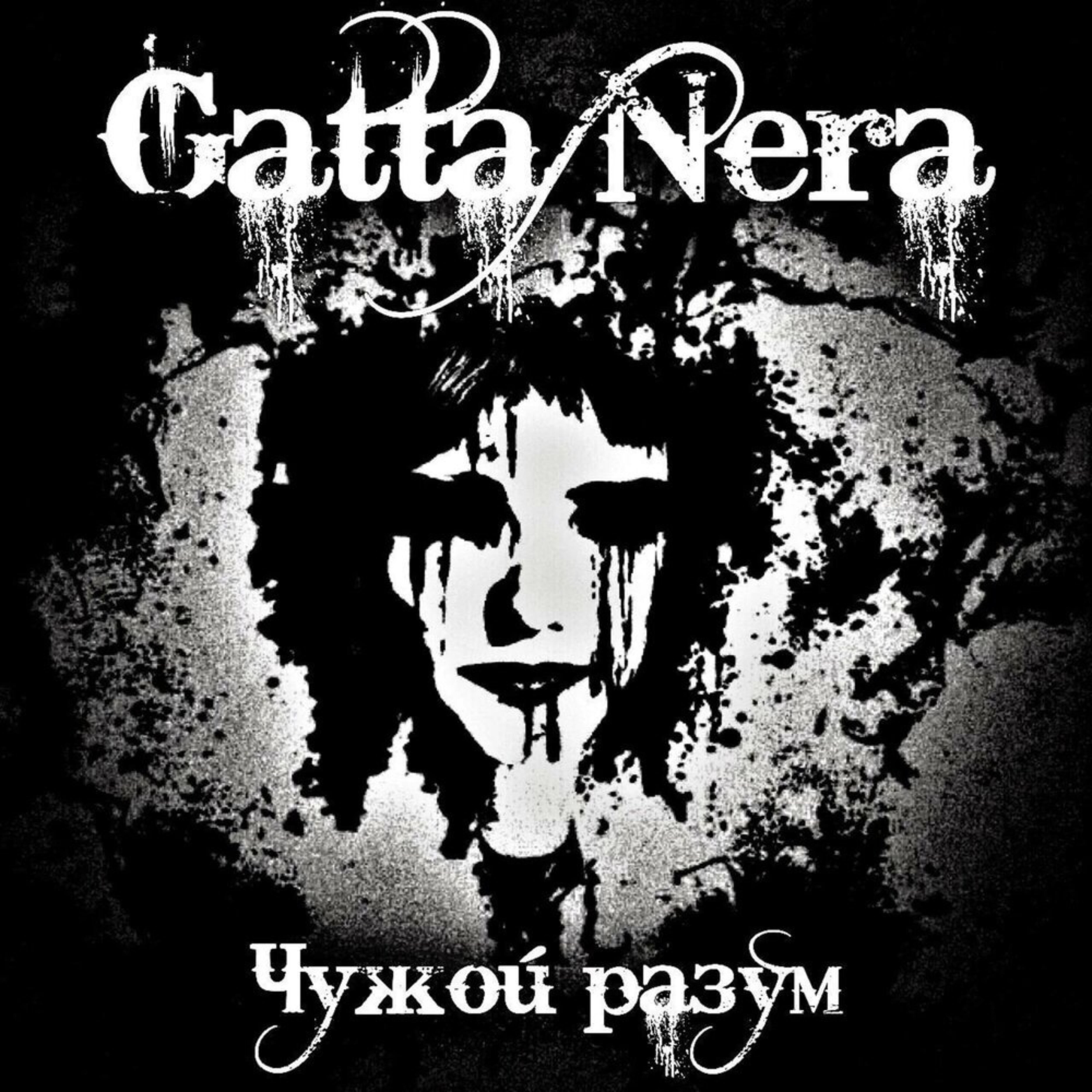 Релиз Чужой разум
