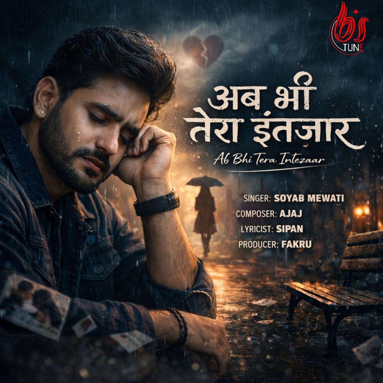 Релиз अब भी तेरा इंतज़ार