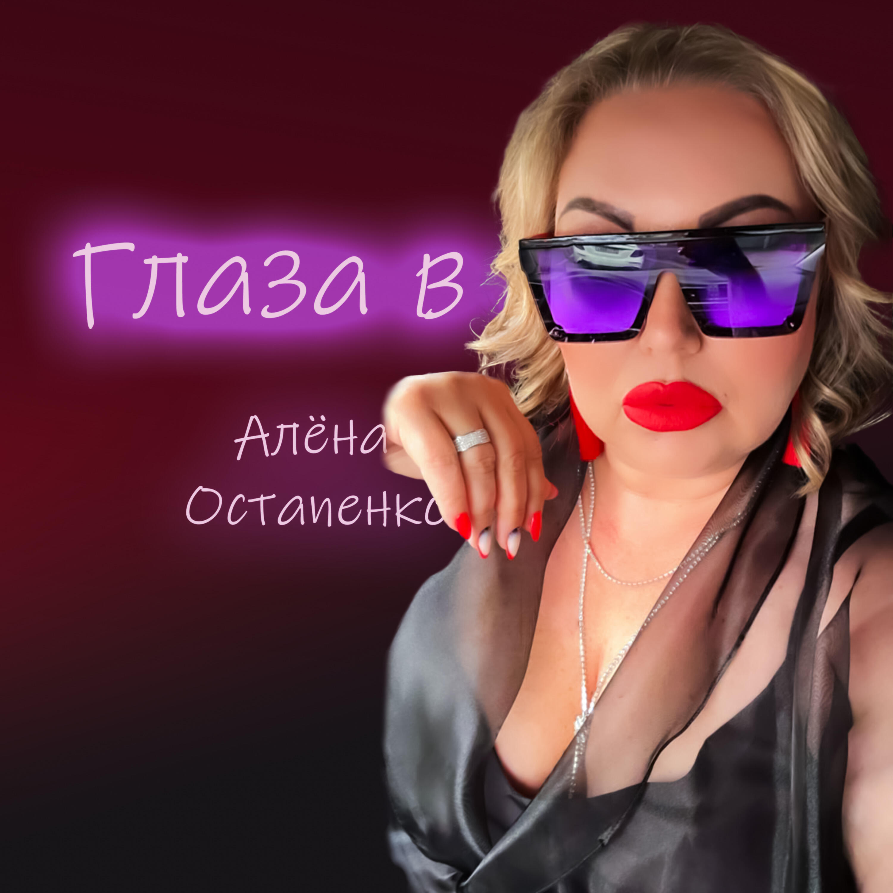 Обложка трека