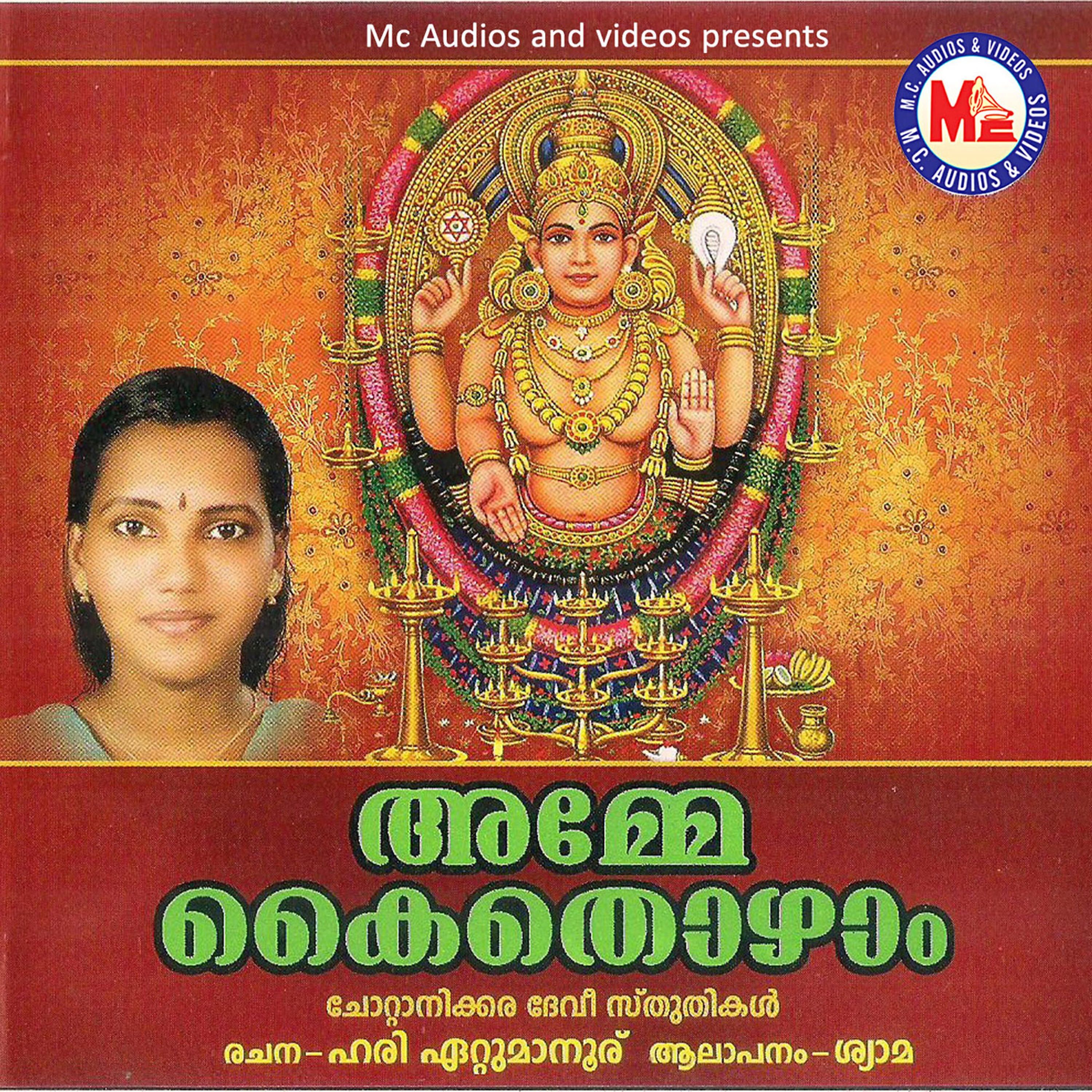 Релиз Amme Kaithozham