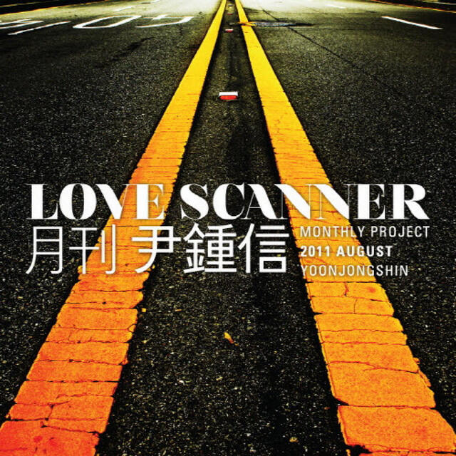 Релиз 2011 월간 윤종신 8월호 - Love Scanner