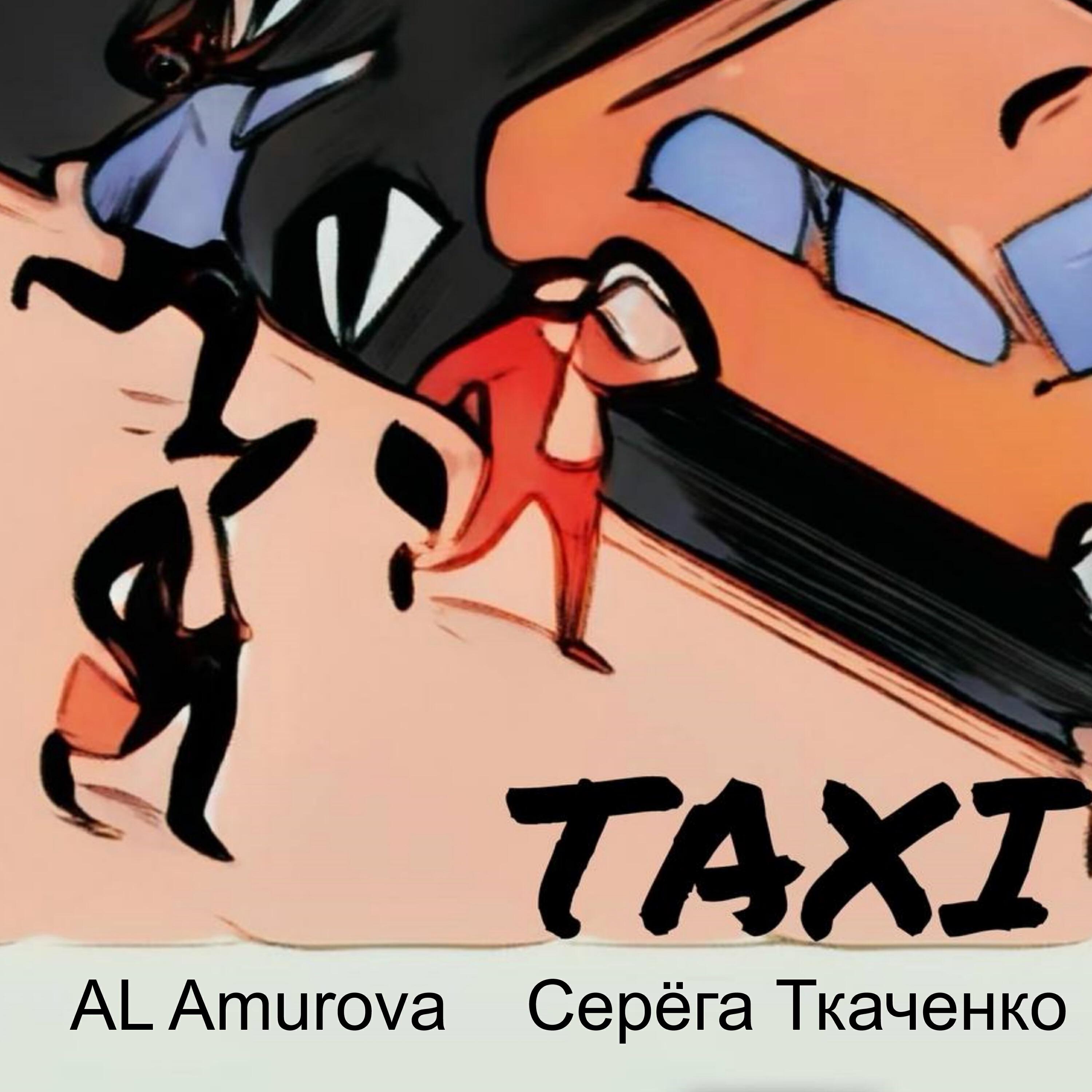 Релиз Taxi