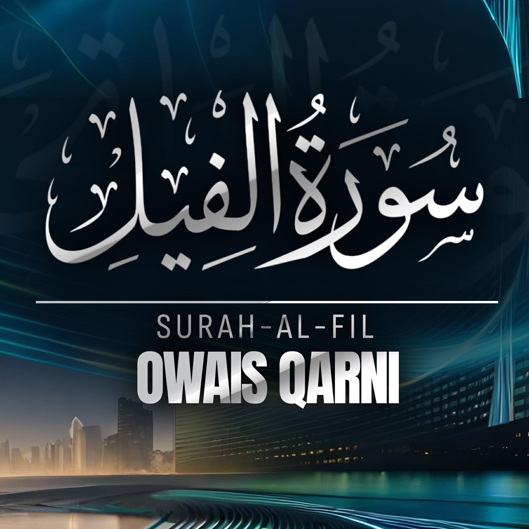 Релиз SURAH-AL-FIL