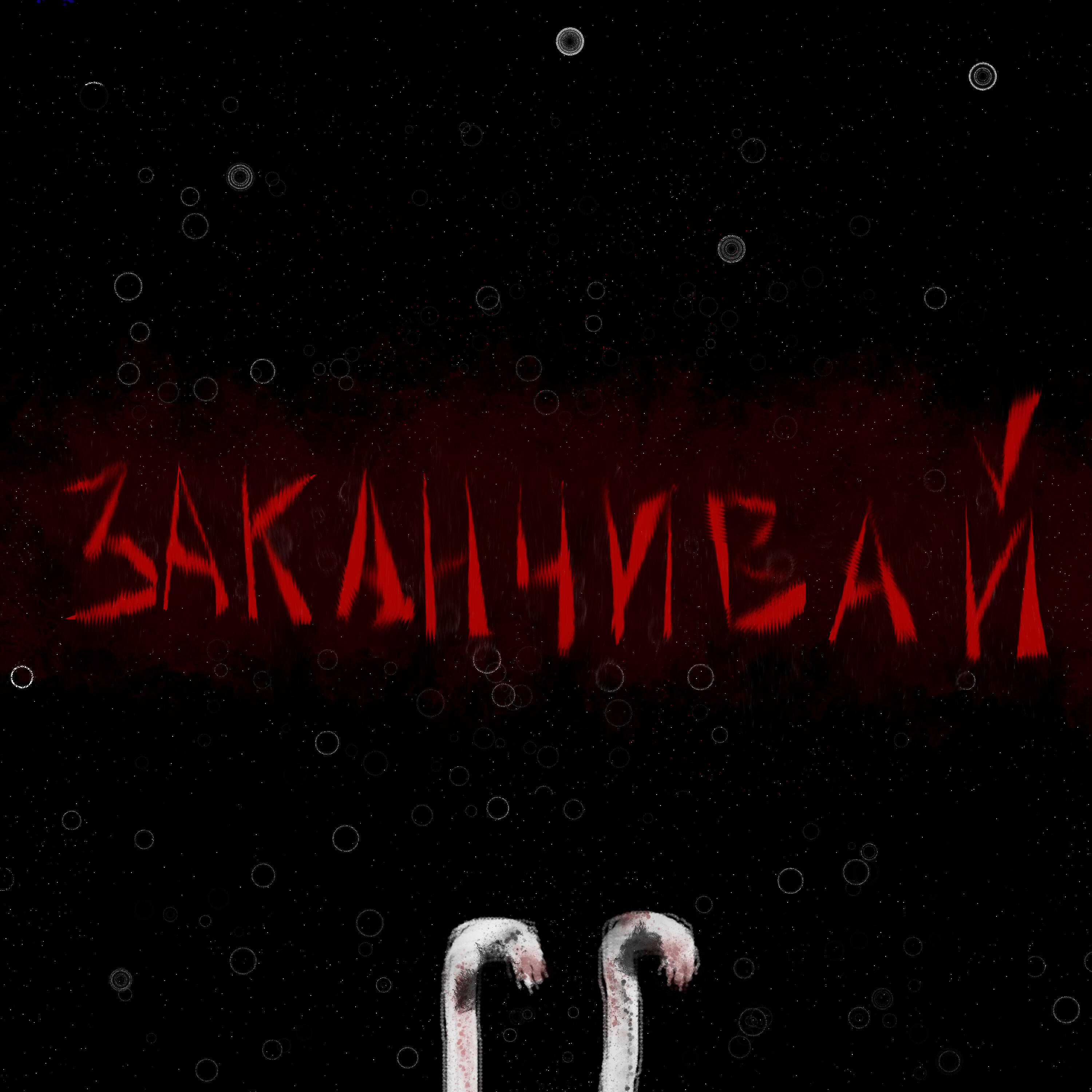 Релиз Заканчивай