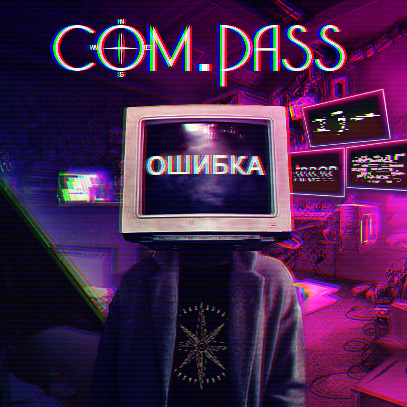 Релиз Ошибка