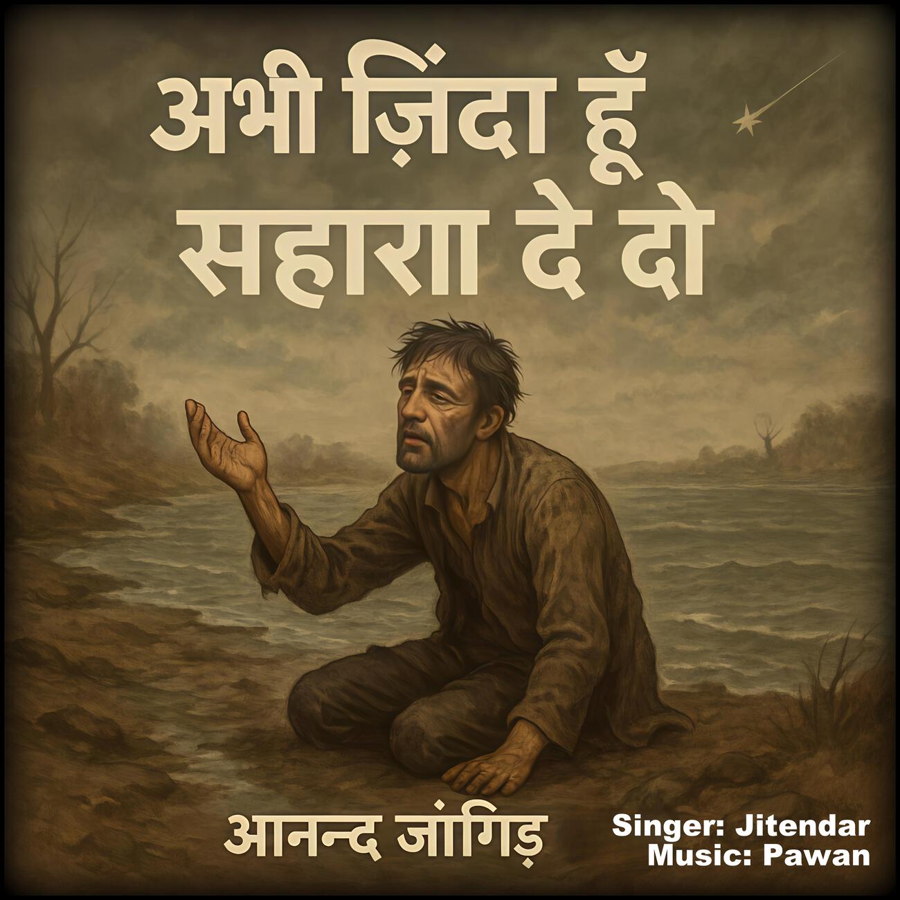 Релиз Abhi Zinda Hu Sahara De Do