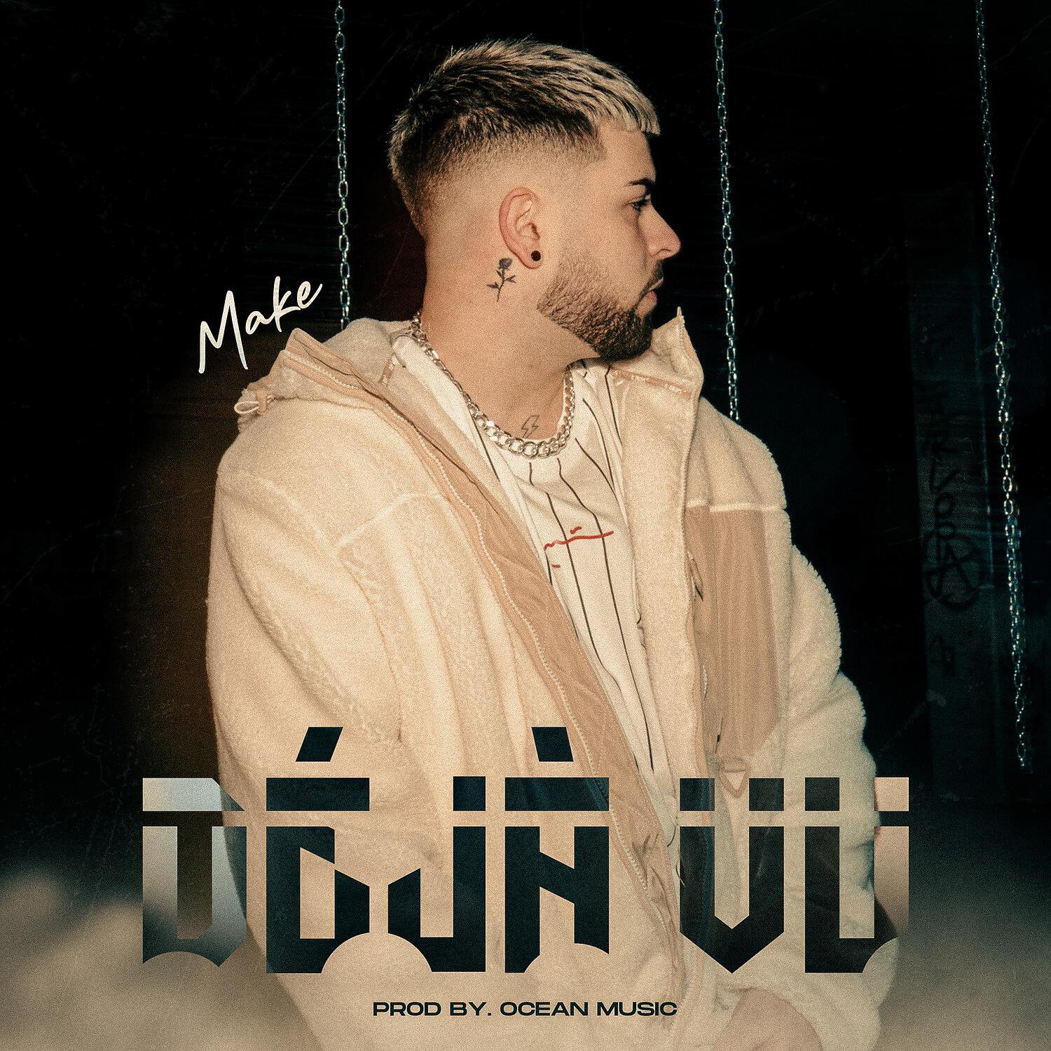 Релиз Dejavú
