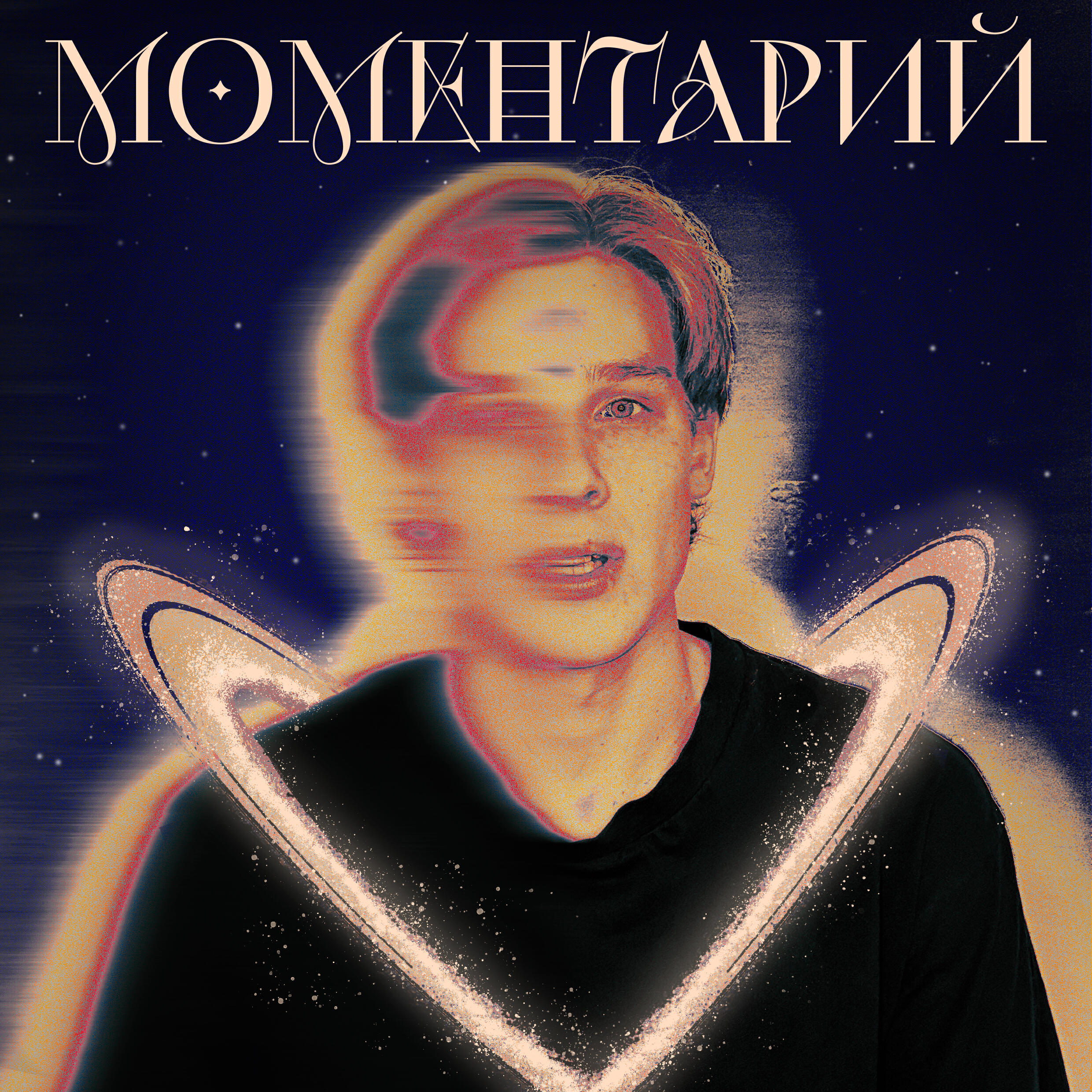 Релиз МОМЕНТАРИЙ