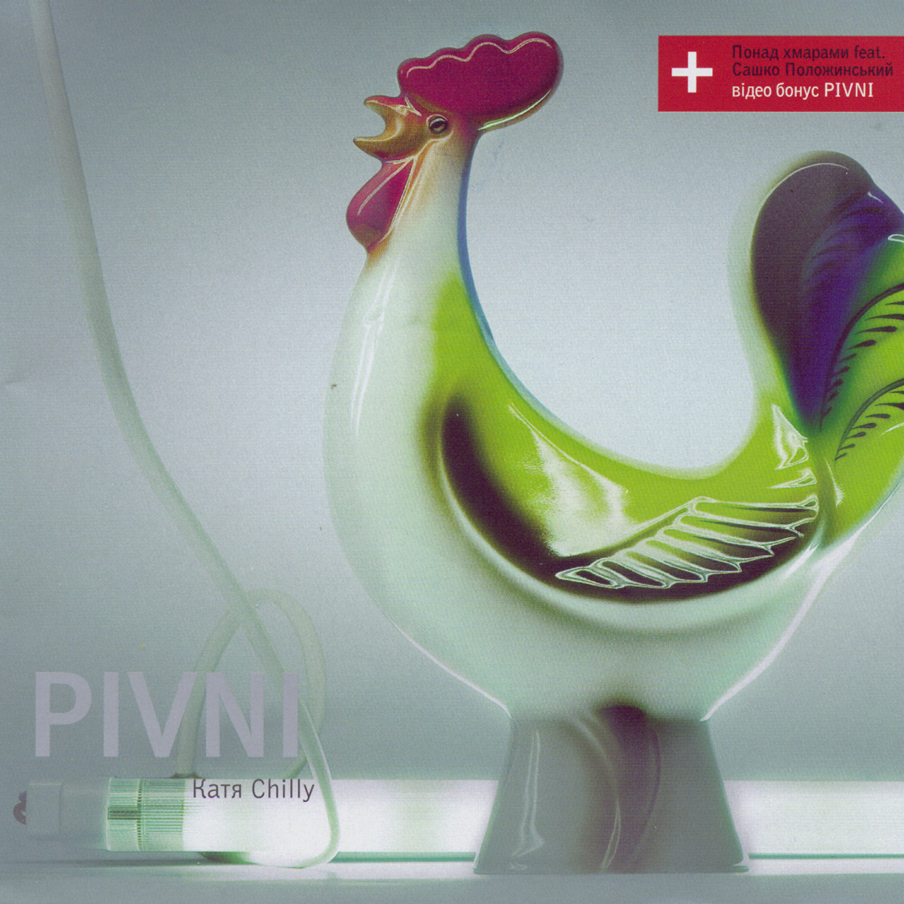 Релиз Pivni