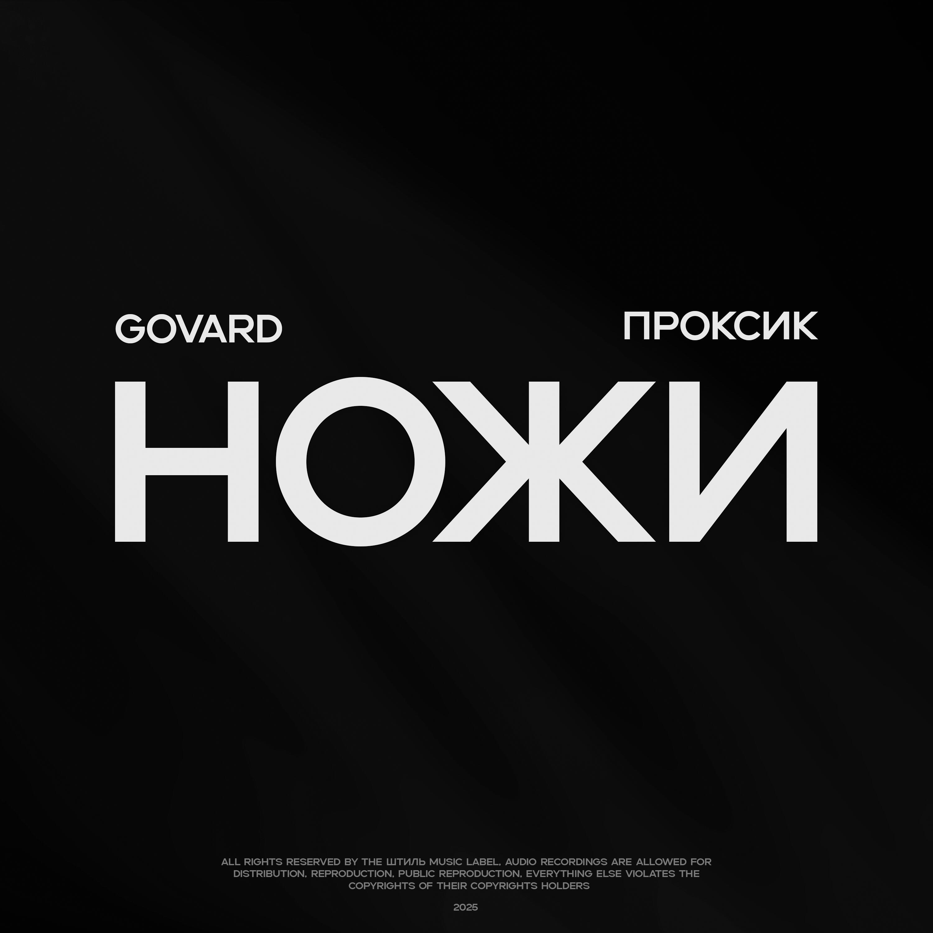 Релиз Ножи