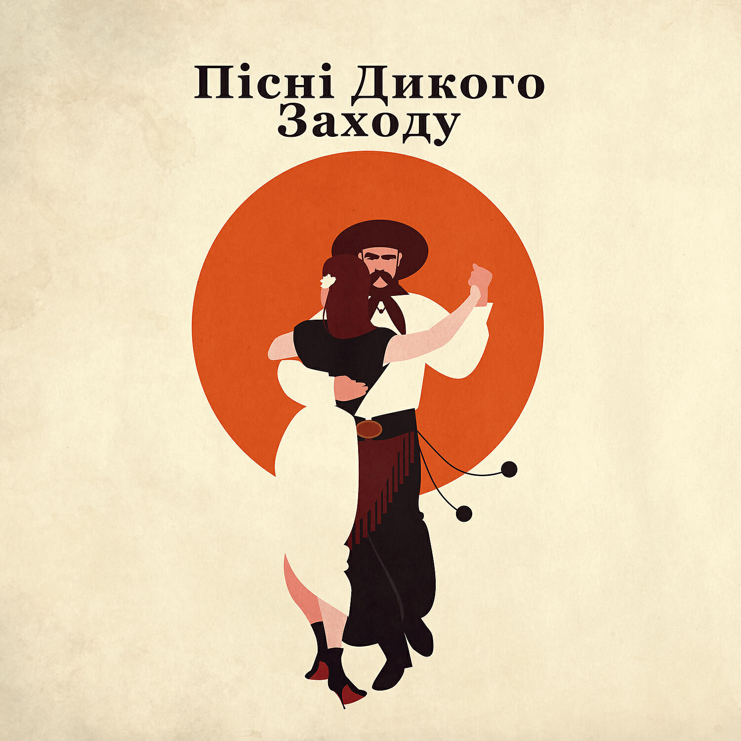Релиз Пісні Дикого Заходу: Кантрі сцена, Вечірка, Свинг, Поп та Вальс, Глибоке кантрі, Танці, Далека дорога, Легке прослуховування, Гарний вечір, Весільна церемонія, Романтика та почуття