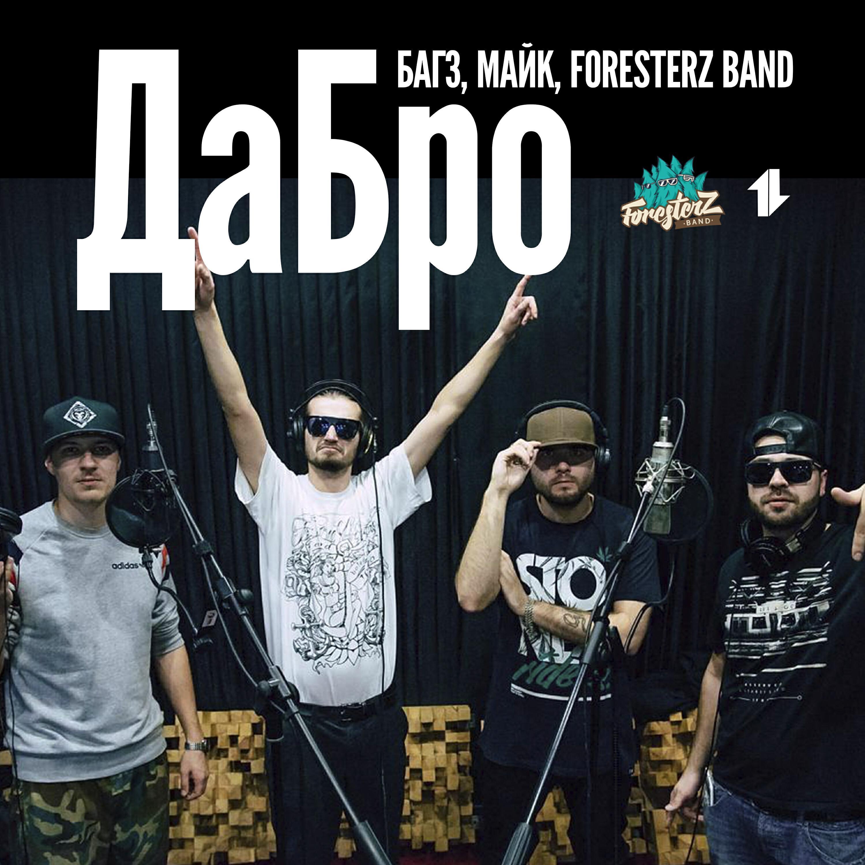 Foresterz Band