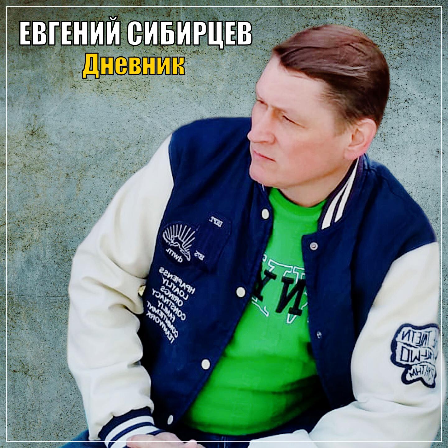 Релиз Дневник