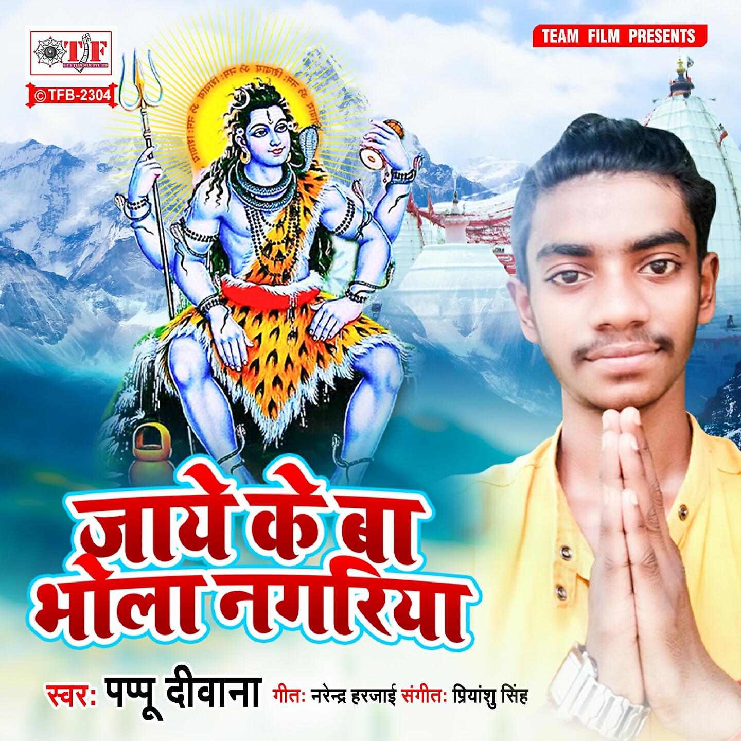 Релиз Jaye Ke Ba Bhola Nagriya