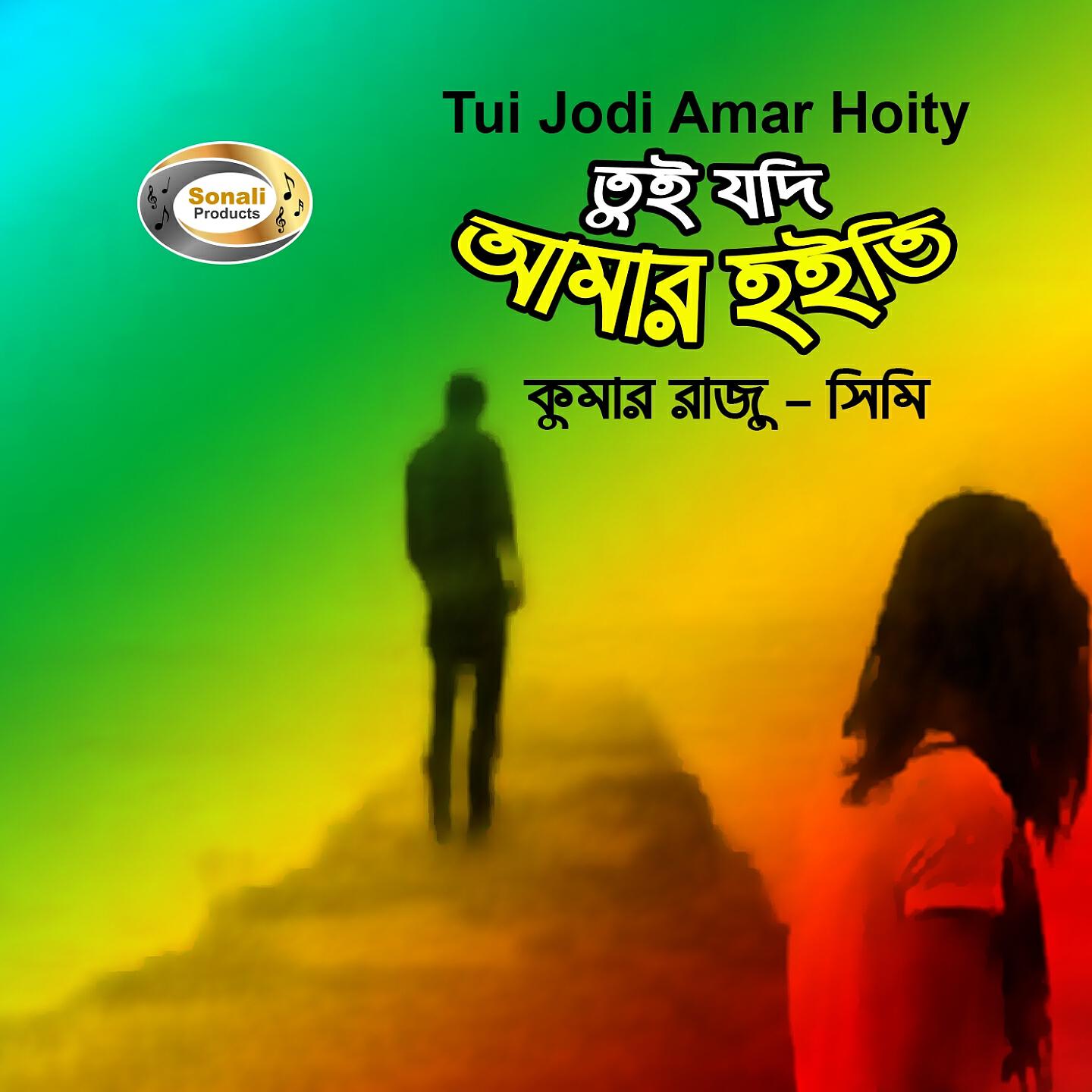 Релиз Tui Jodi Amar Hoity