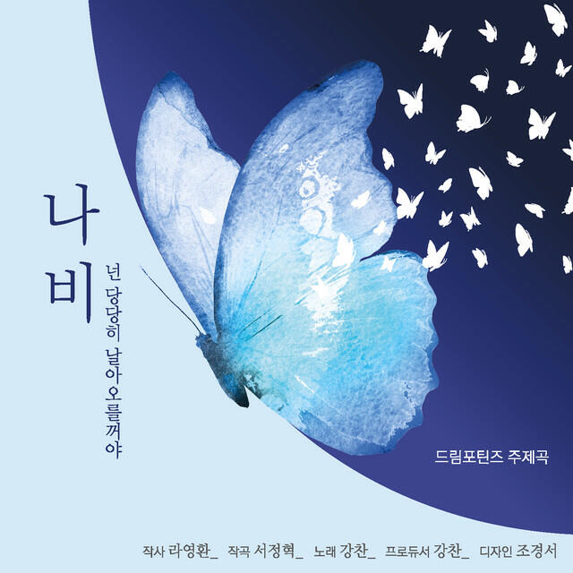 Релиз Butterfly