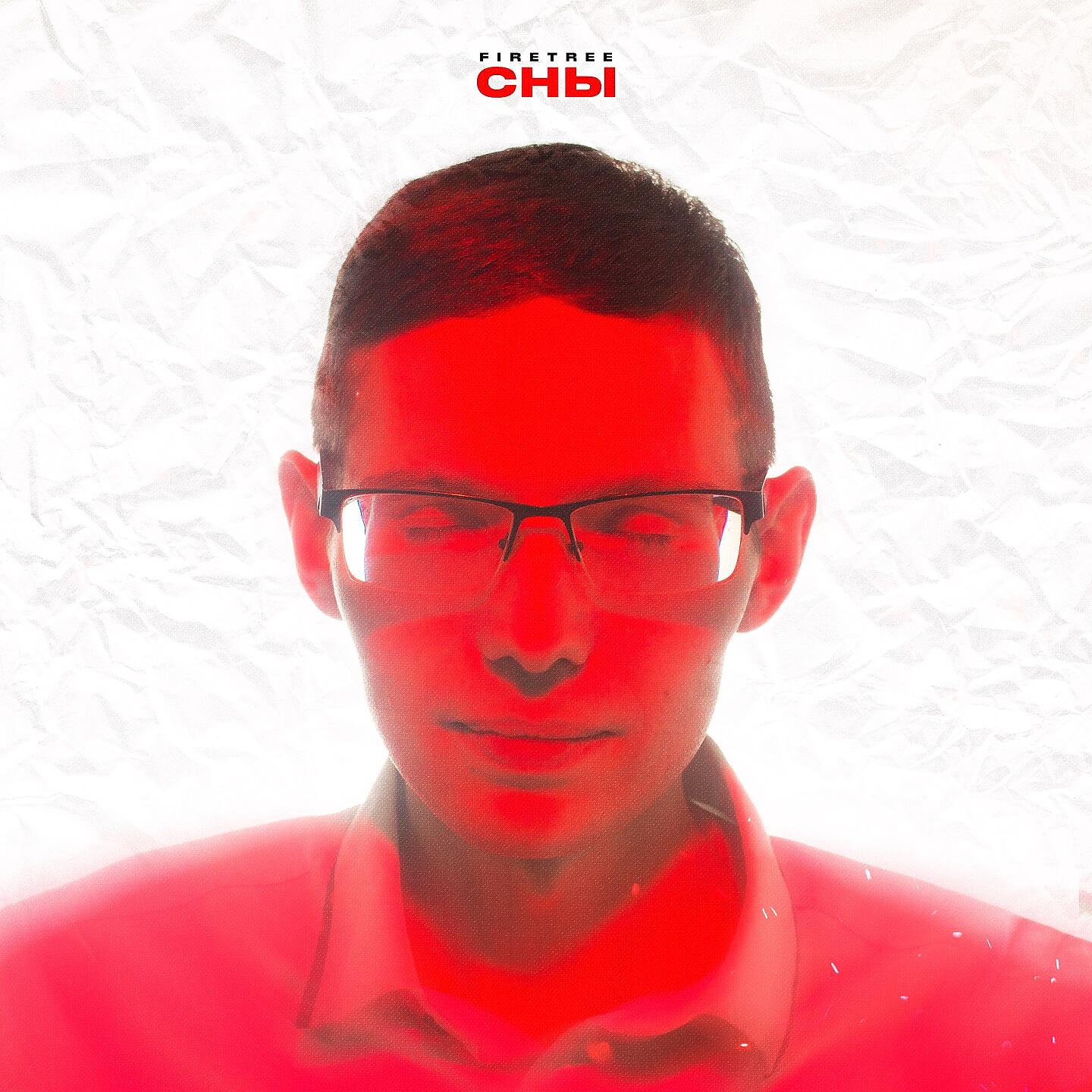 Релиз Сны